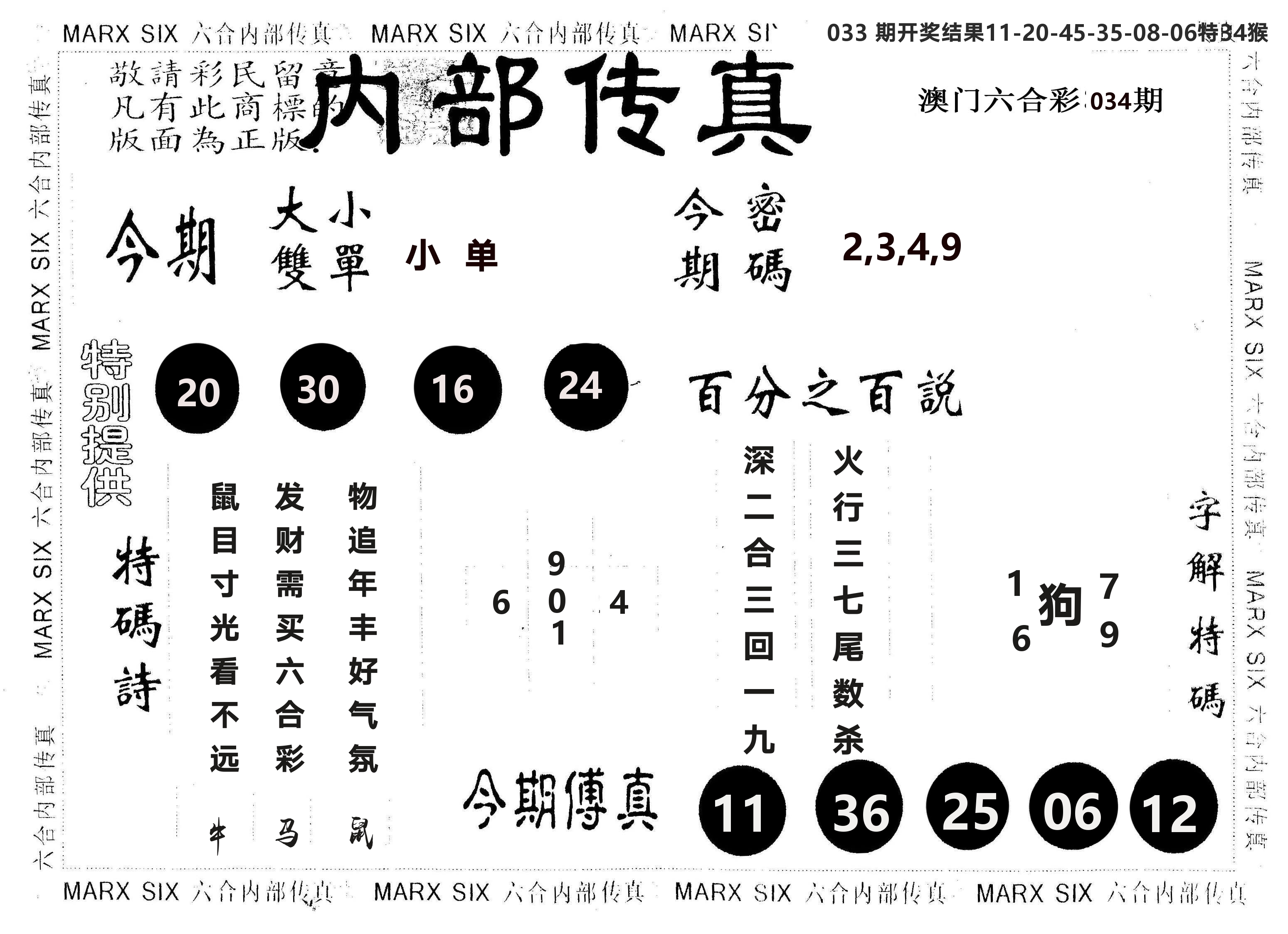 另版内部传真 第34期
