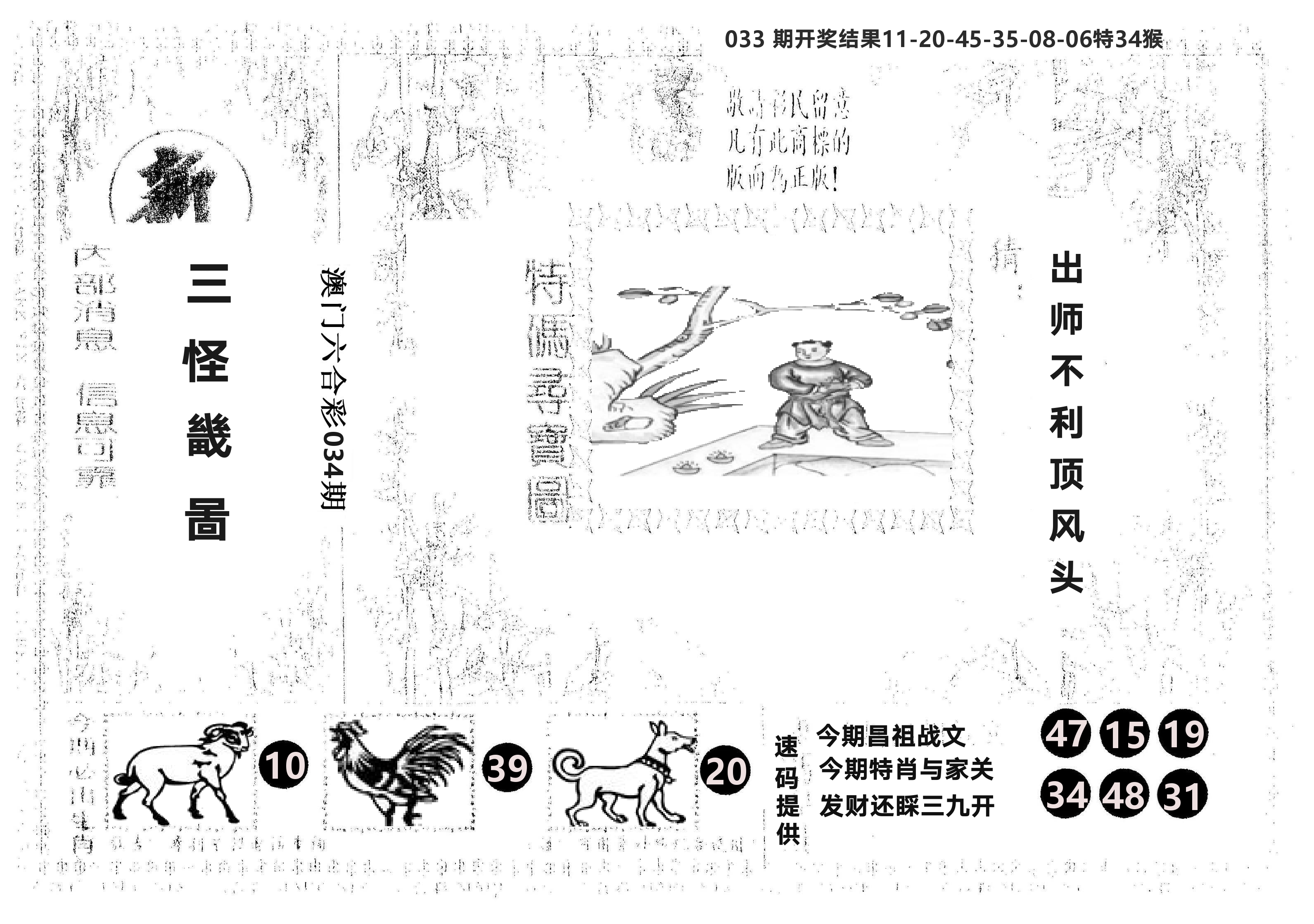 另版新三怪 第34期