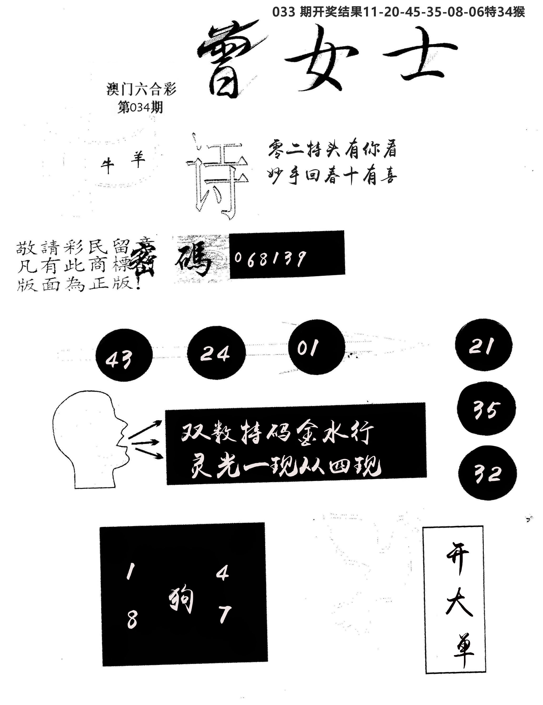 另版曾女士百灵鸟 第34期