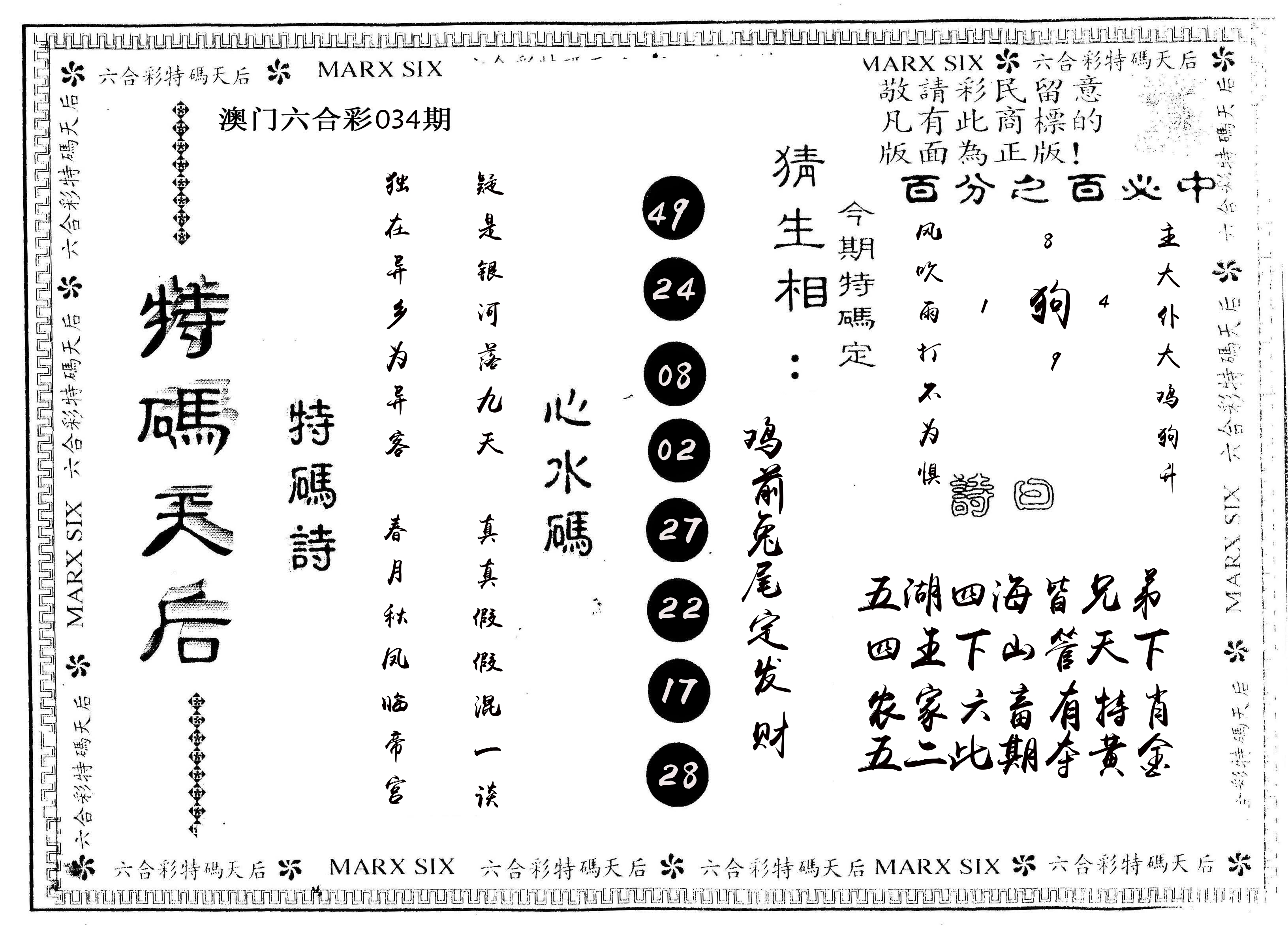 另版特码天后 第34期
