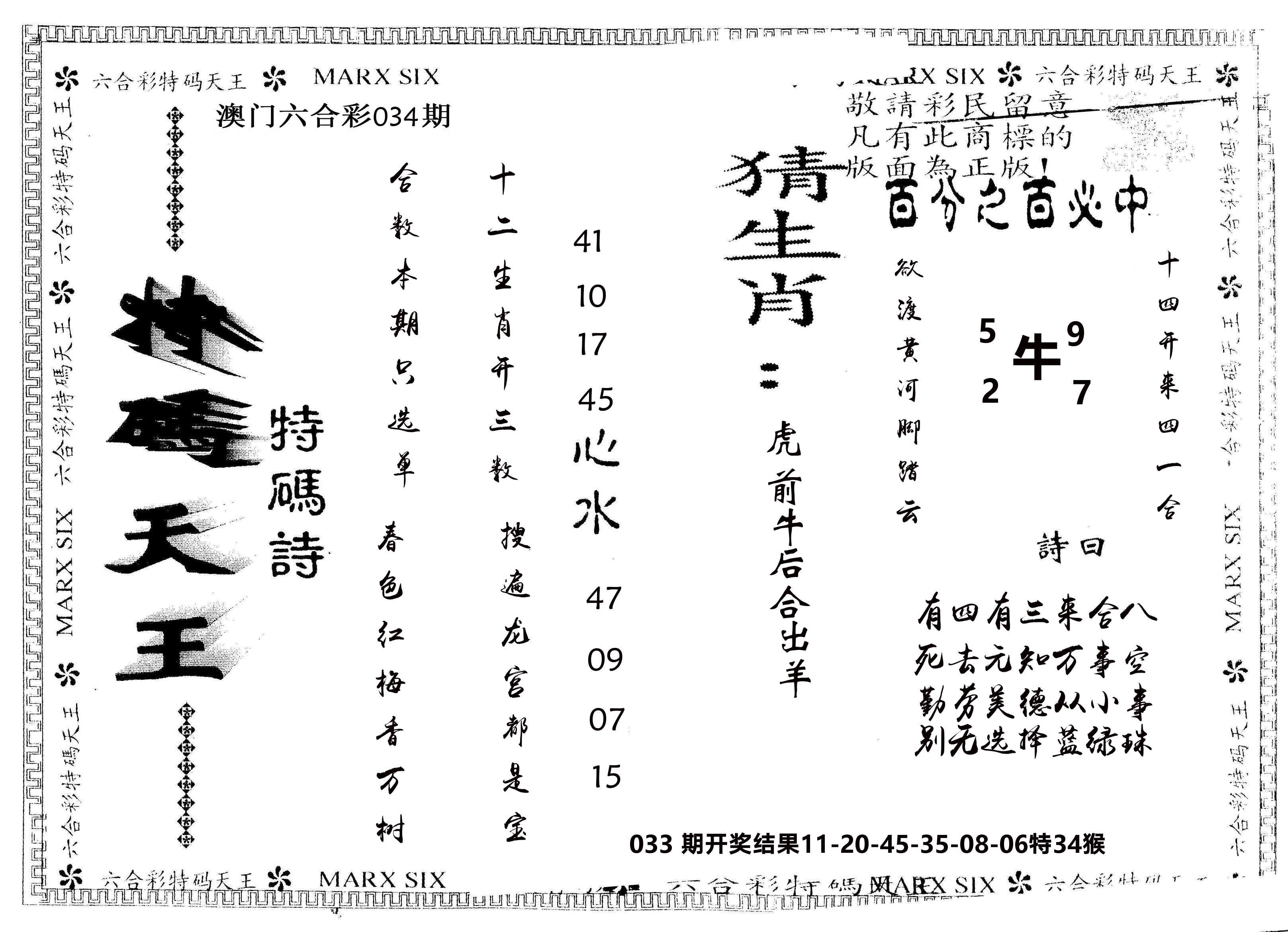 另版特码天王 第34期