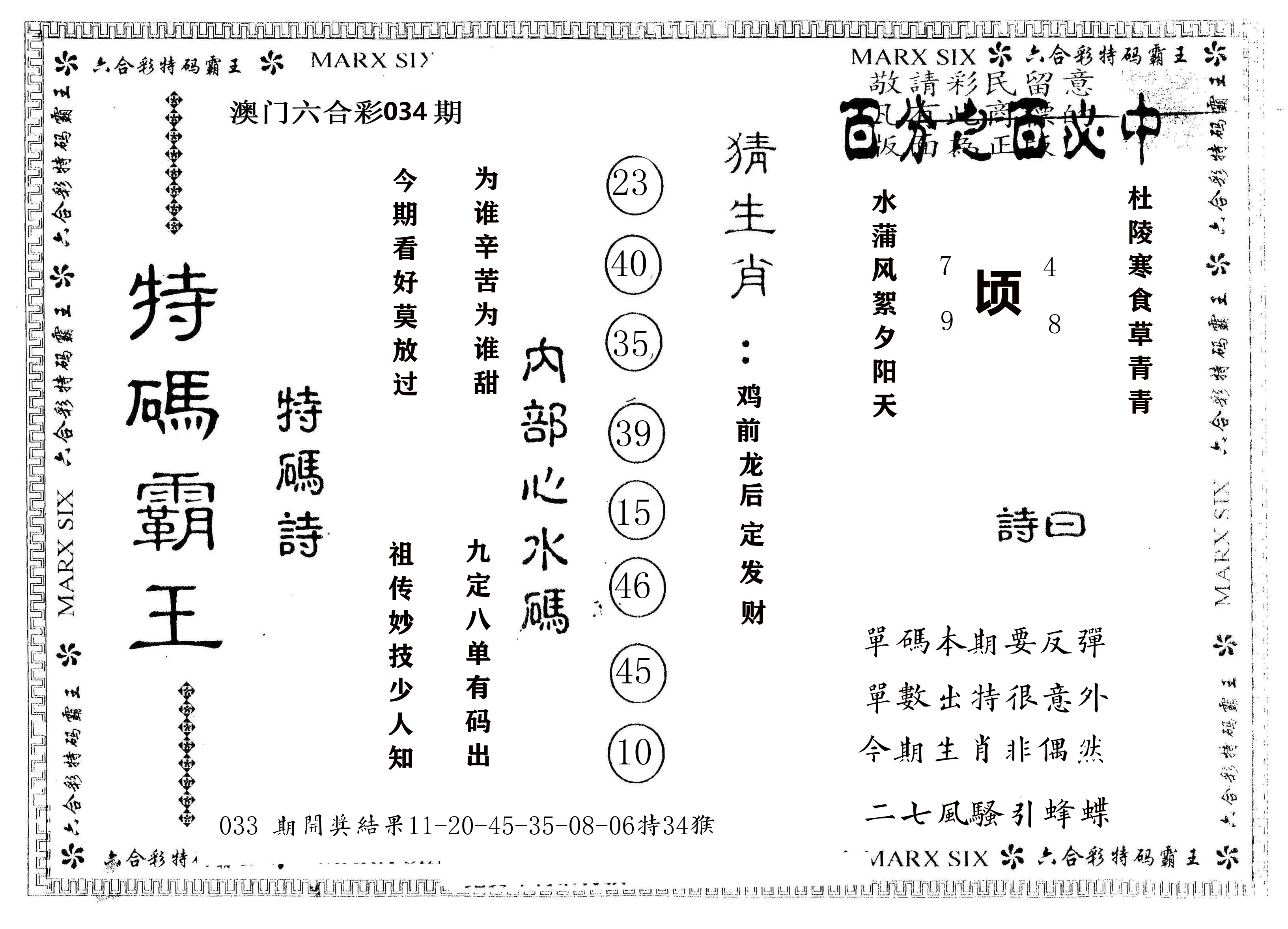 另版特码霸王 第34期