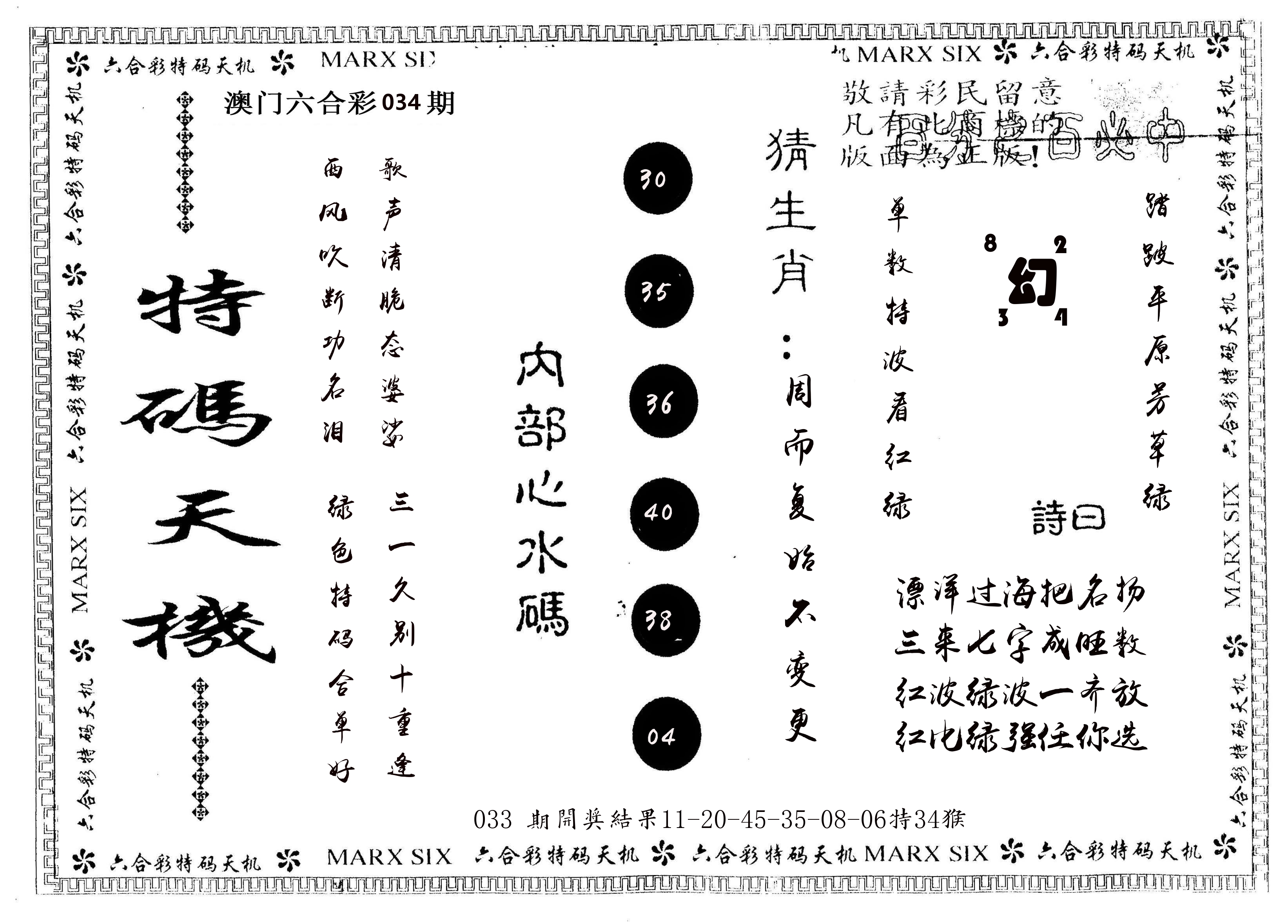 另版特码天机 第34期