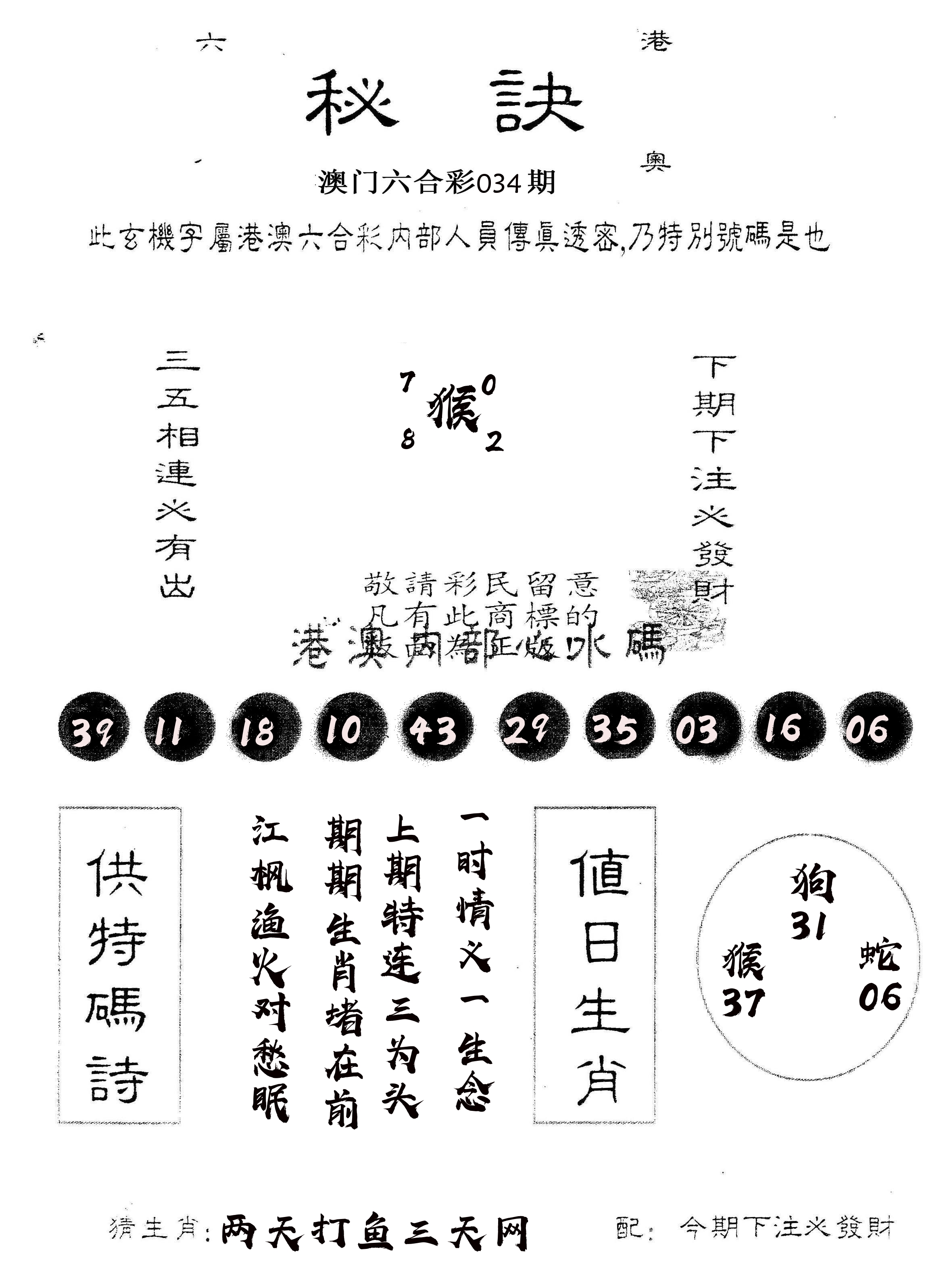 另版秘诀 第34期