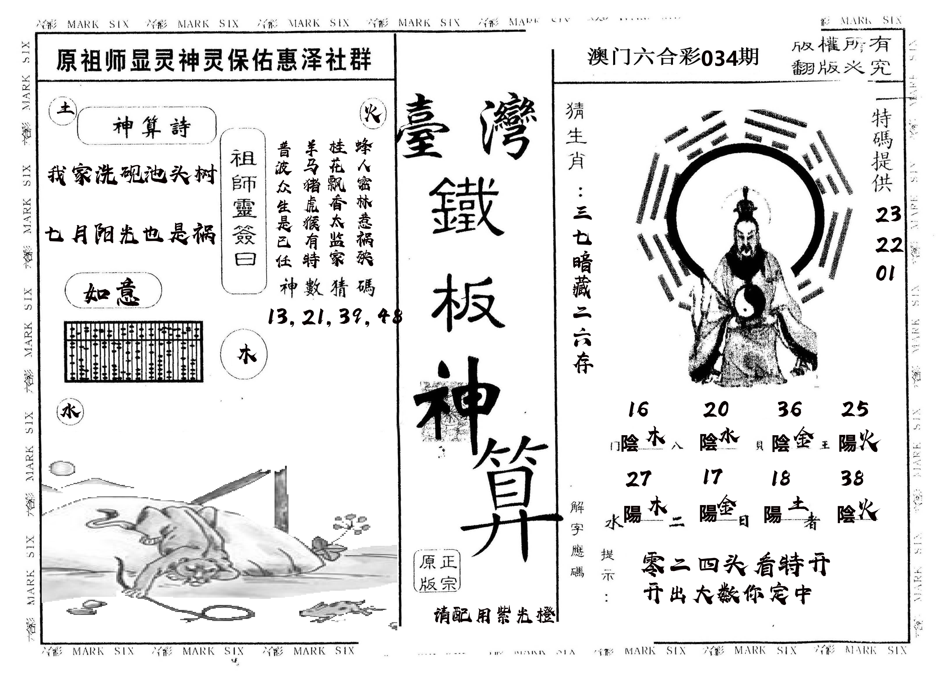 另版台湾铁板 第34期