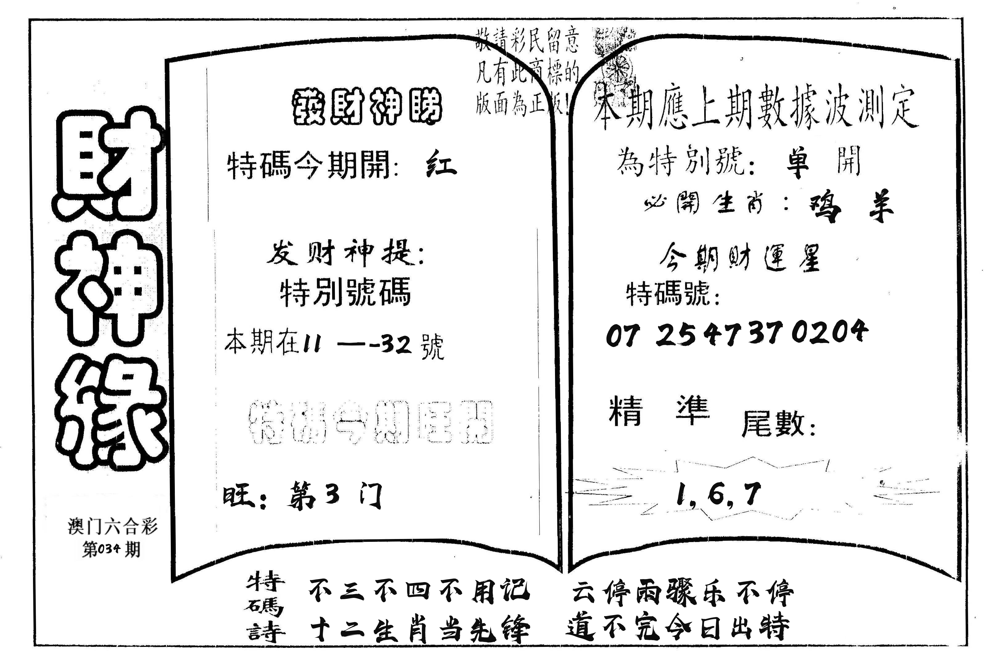 财神缘 第34期