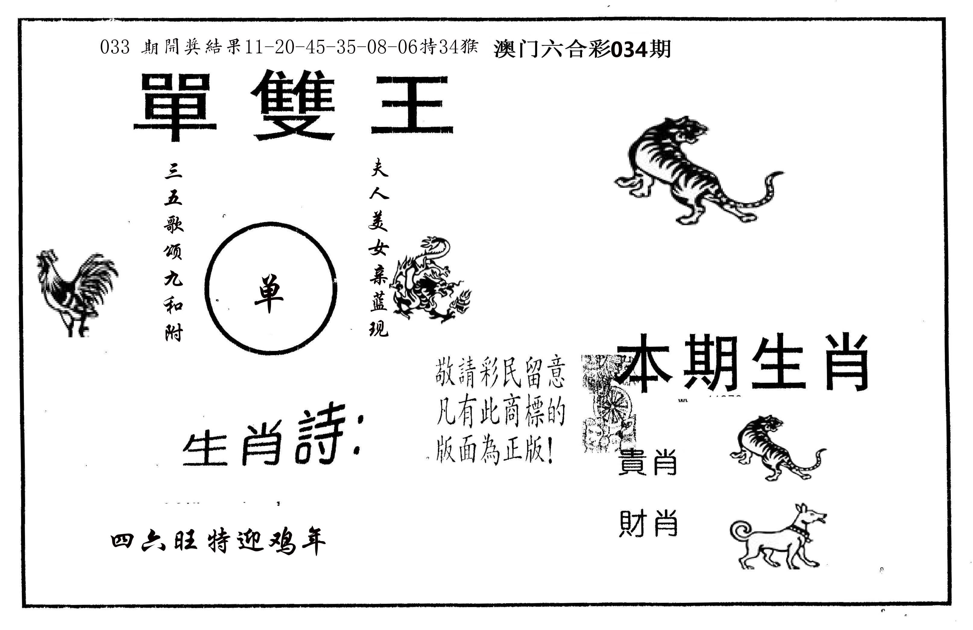 单双王A 第34期