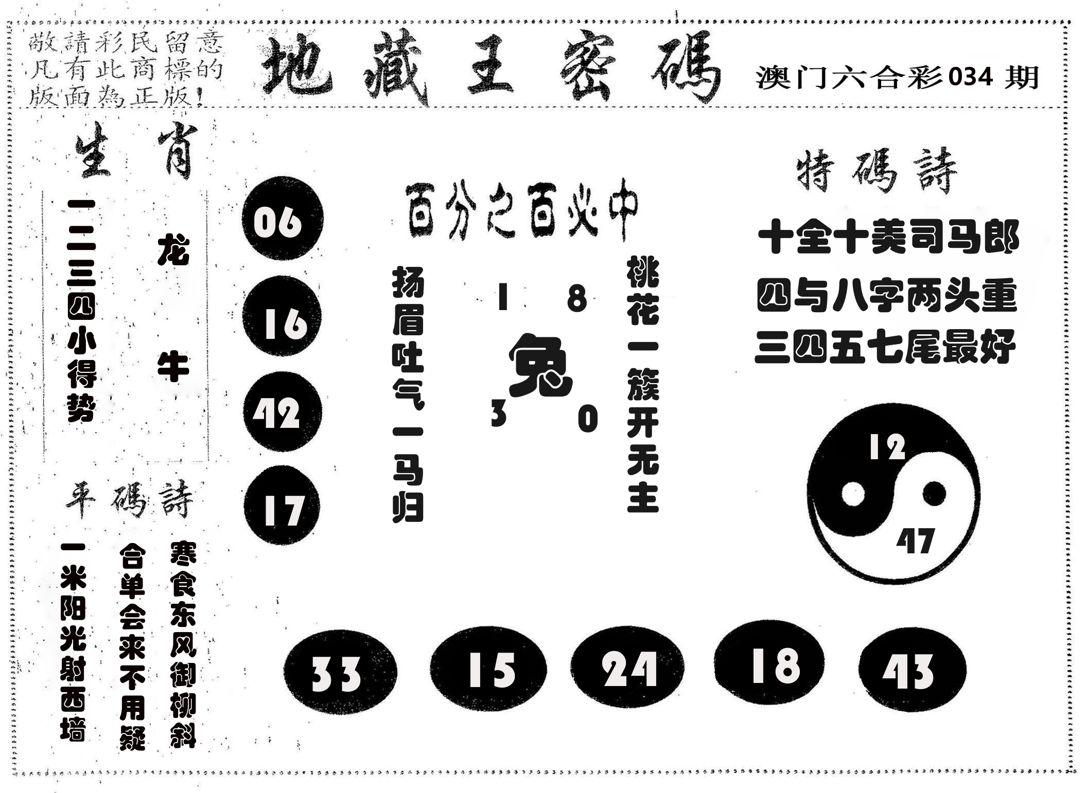 地藏王密码 第34期