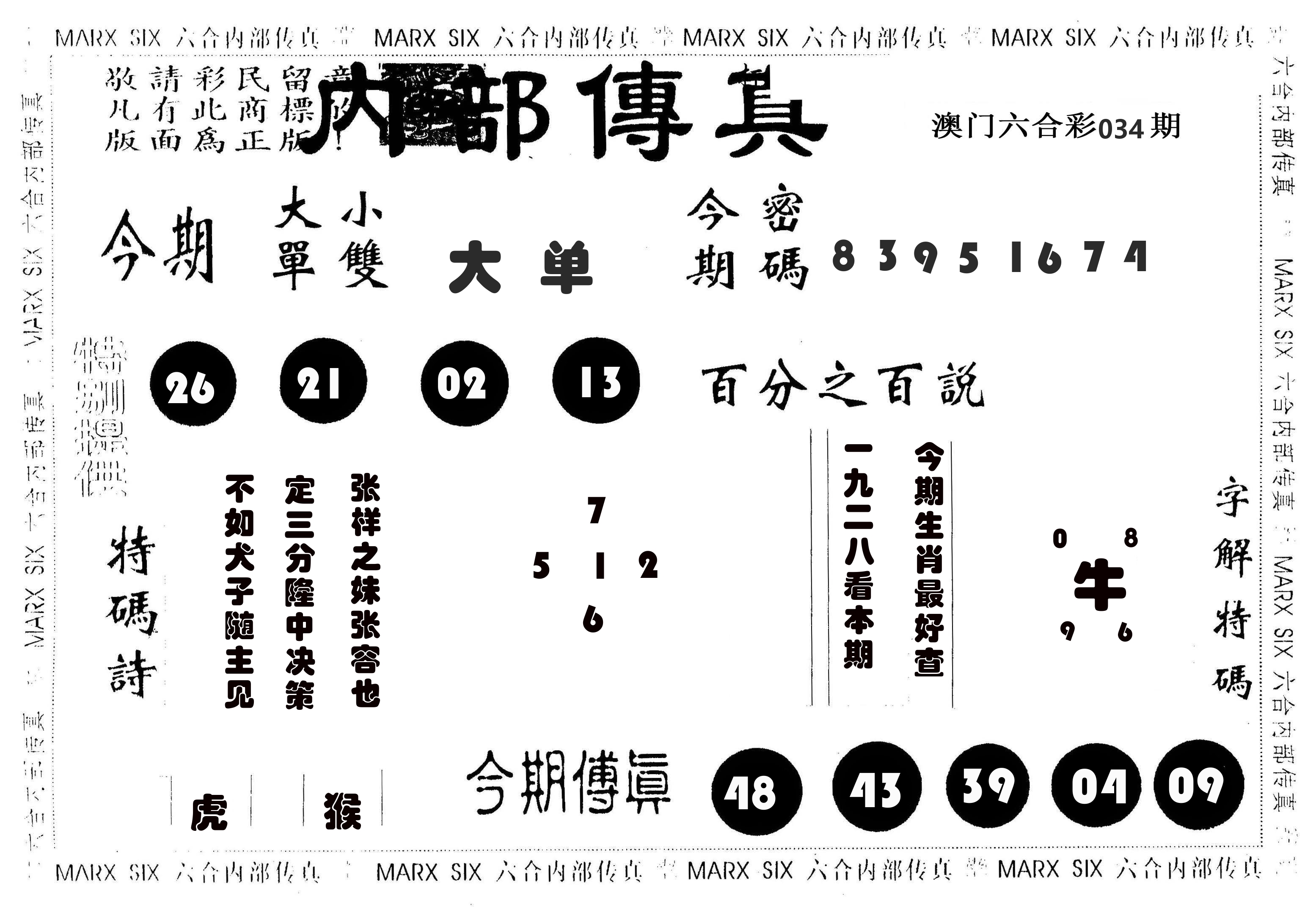 内部传真 第34期