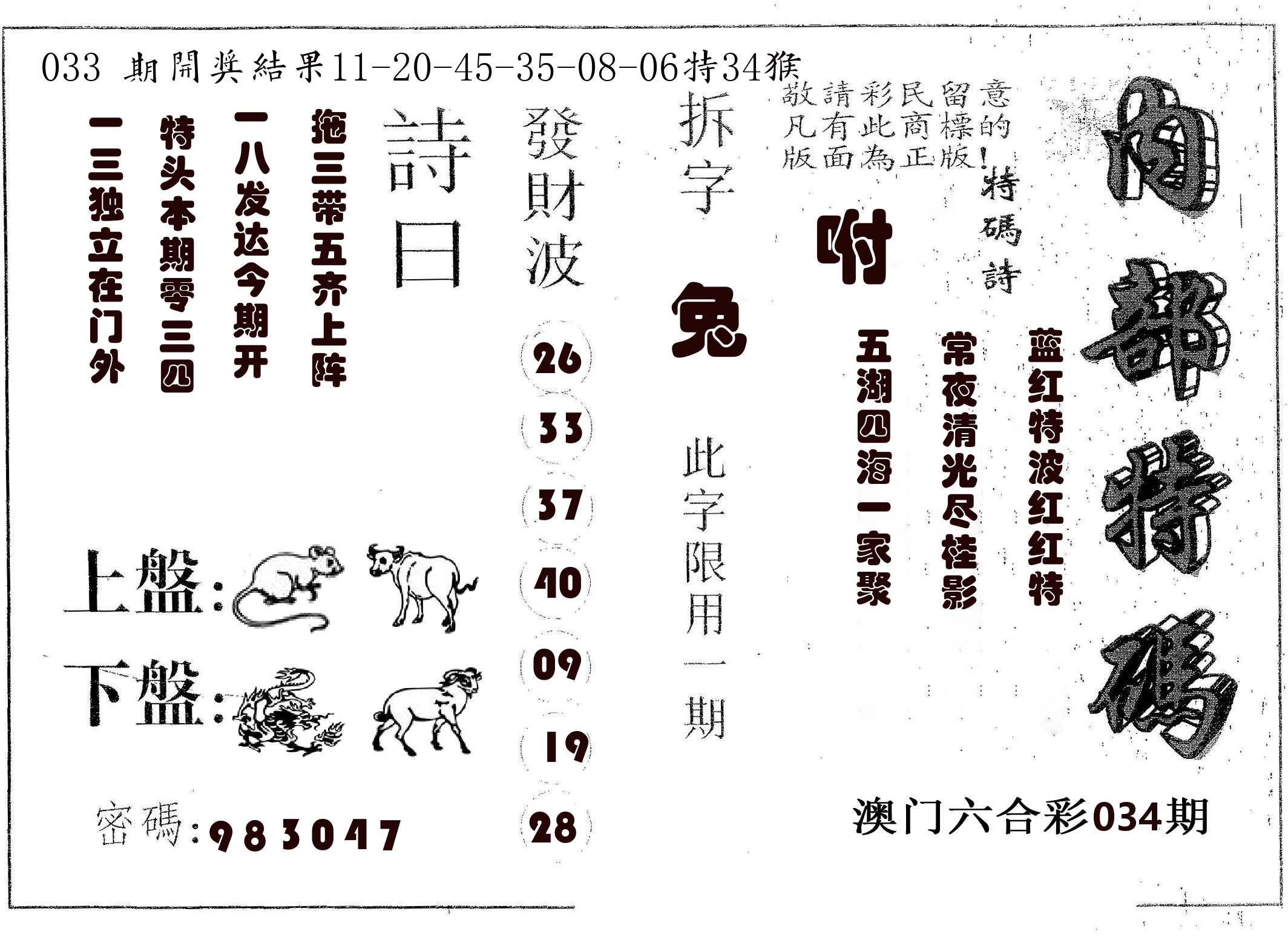 内部特码 第34期