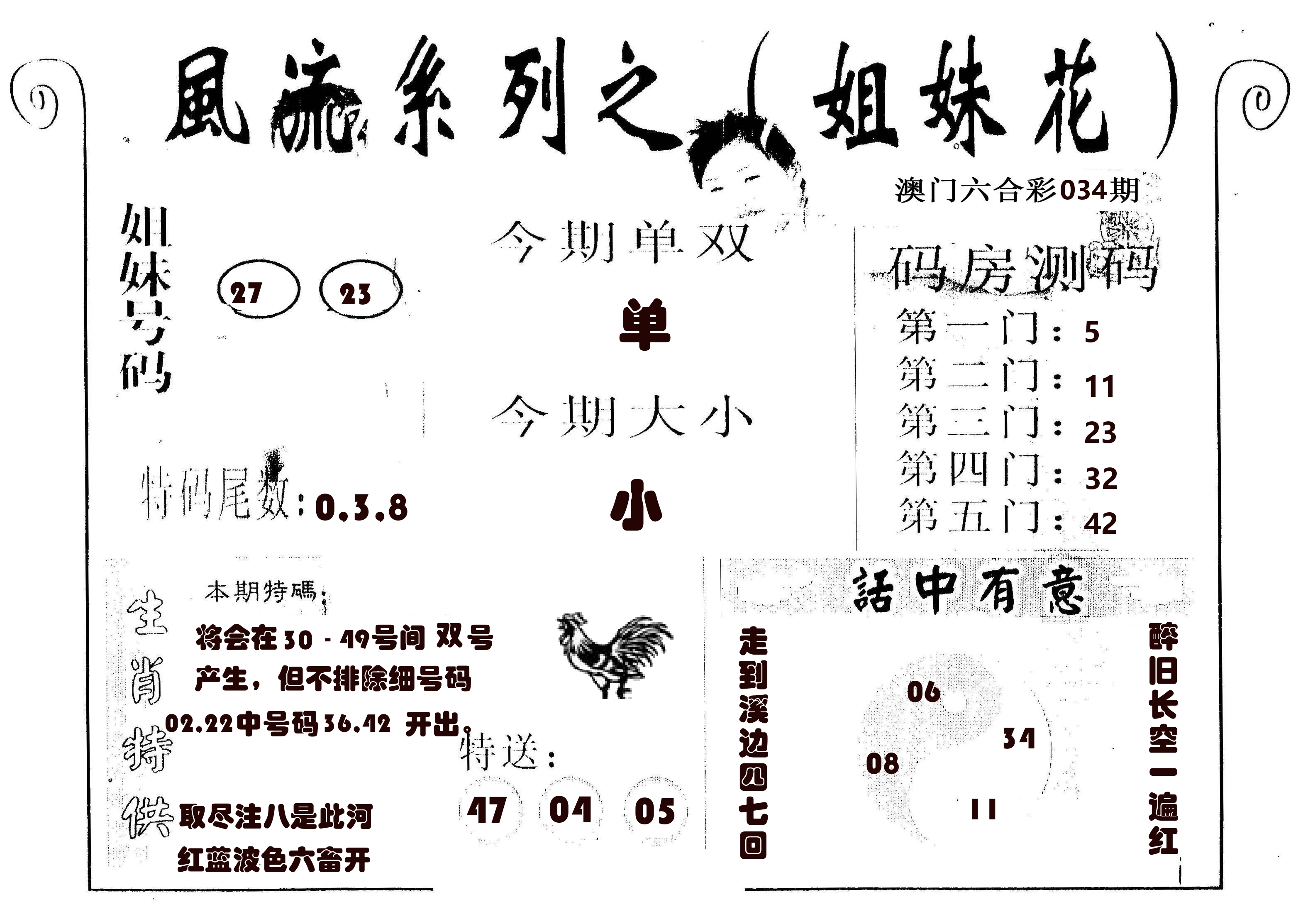 风流系列-1 第34期