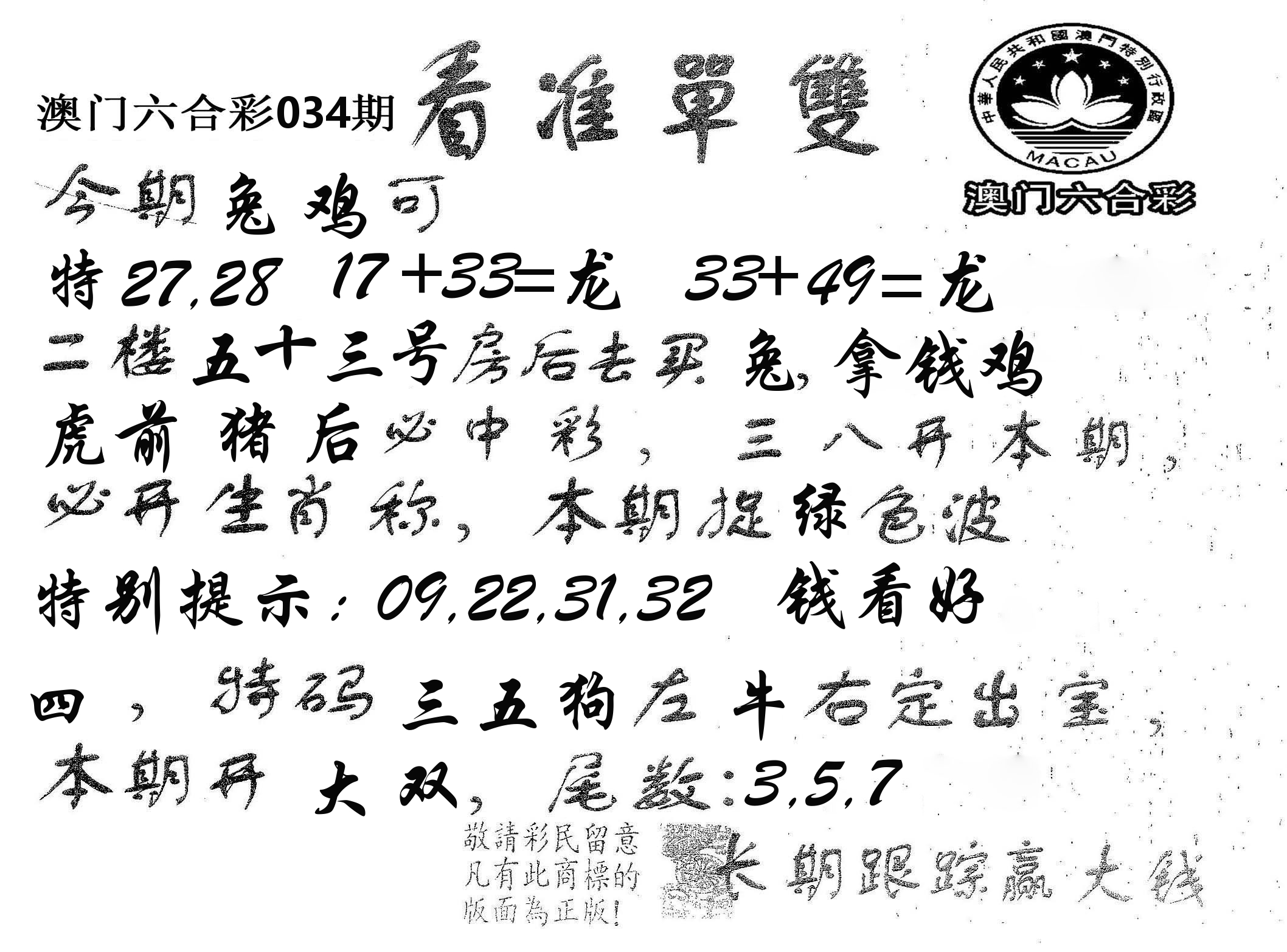 看准单双 第34期