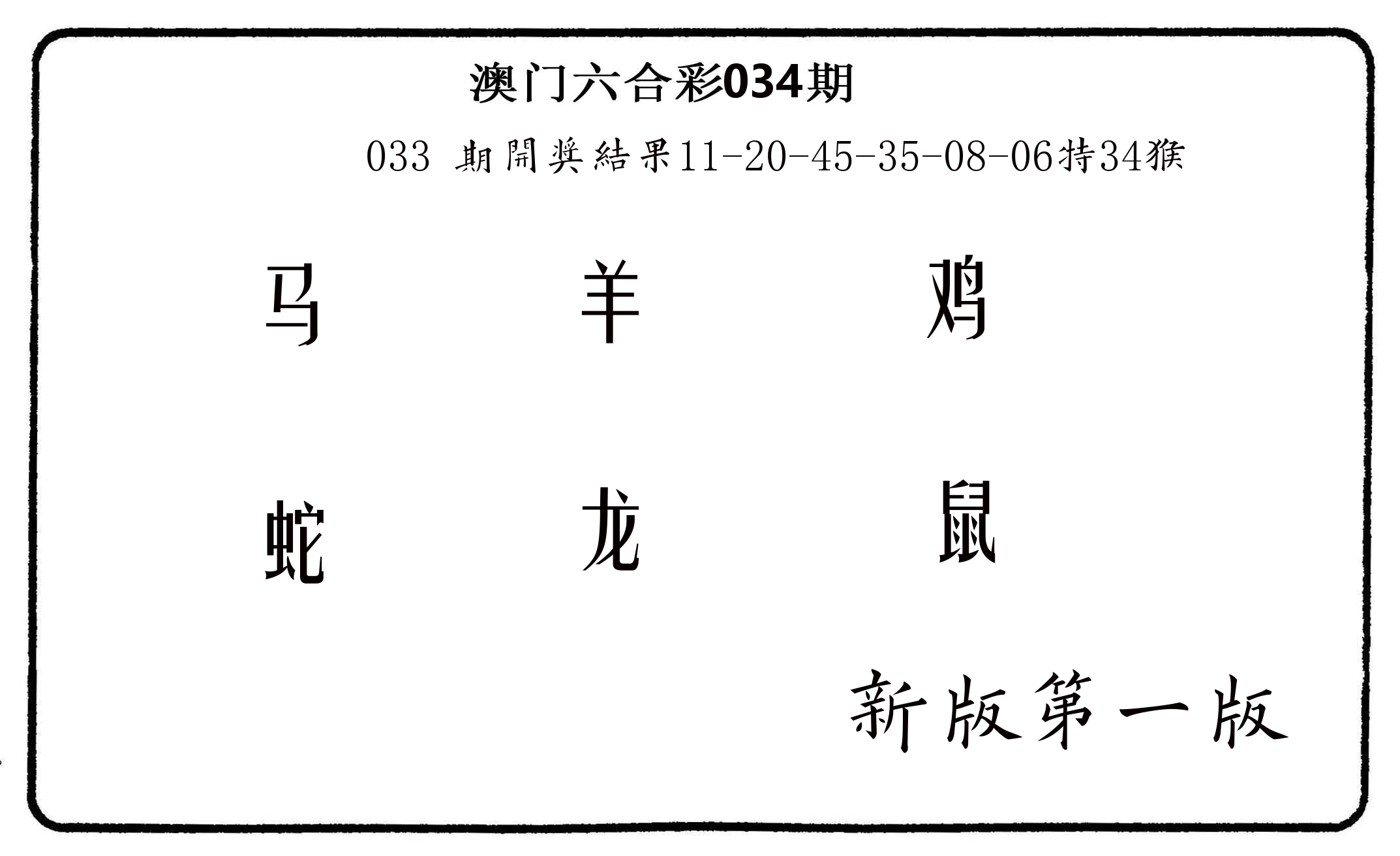 六肖中特 第34期
