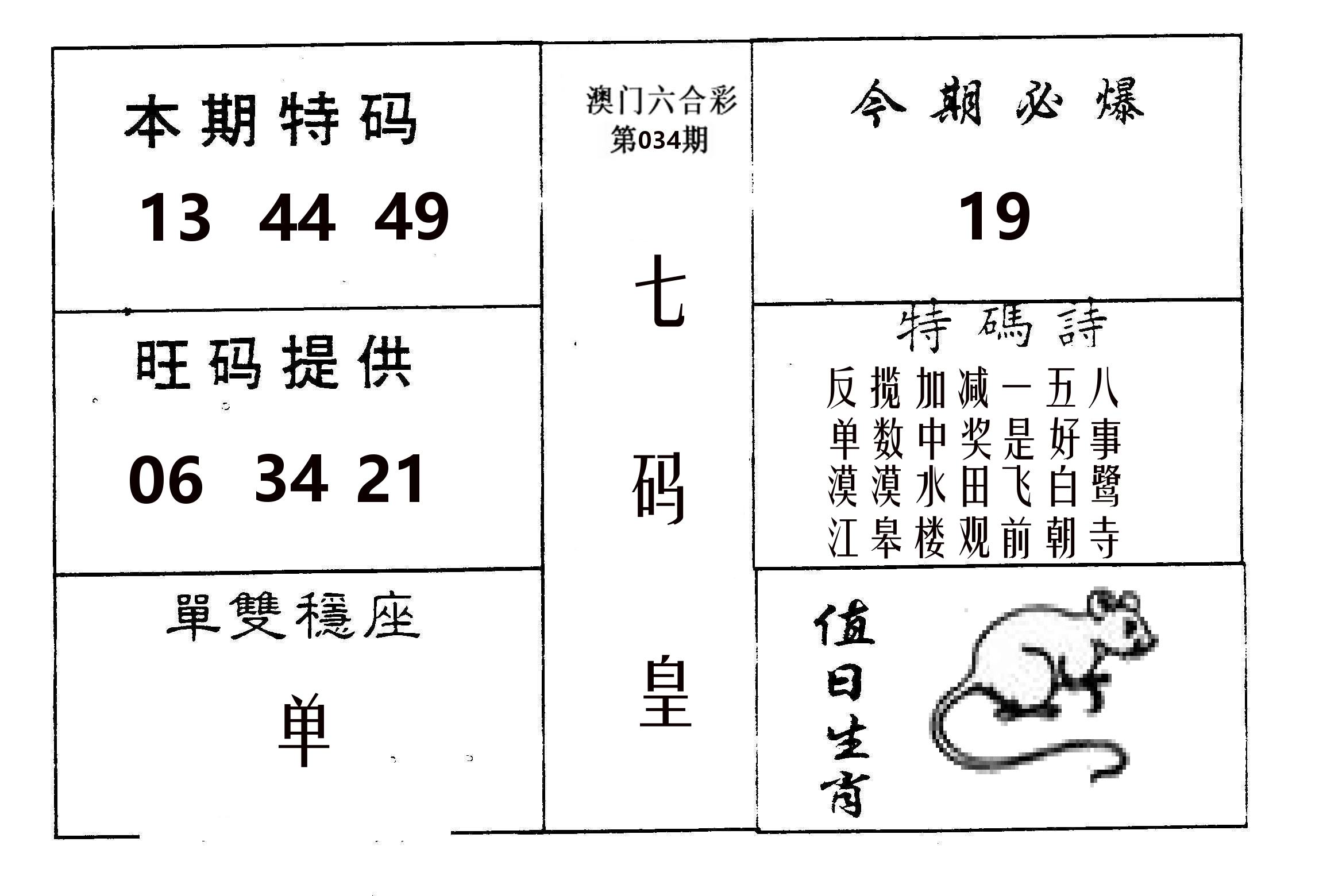 七码皇 第34期