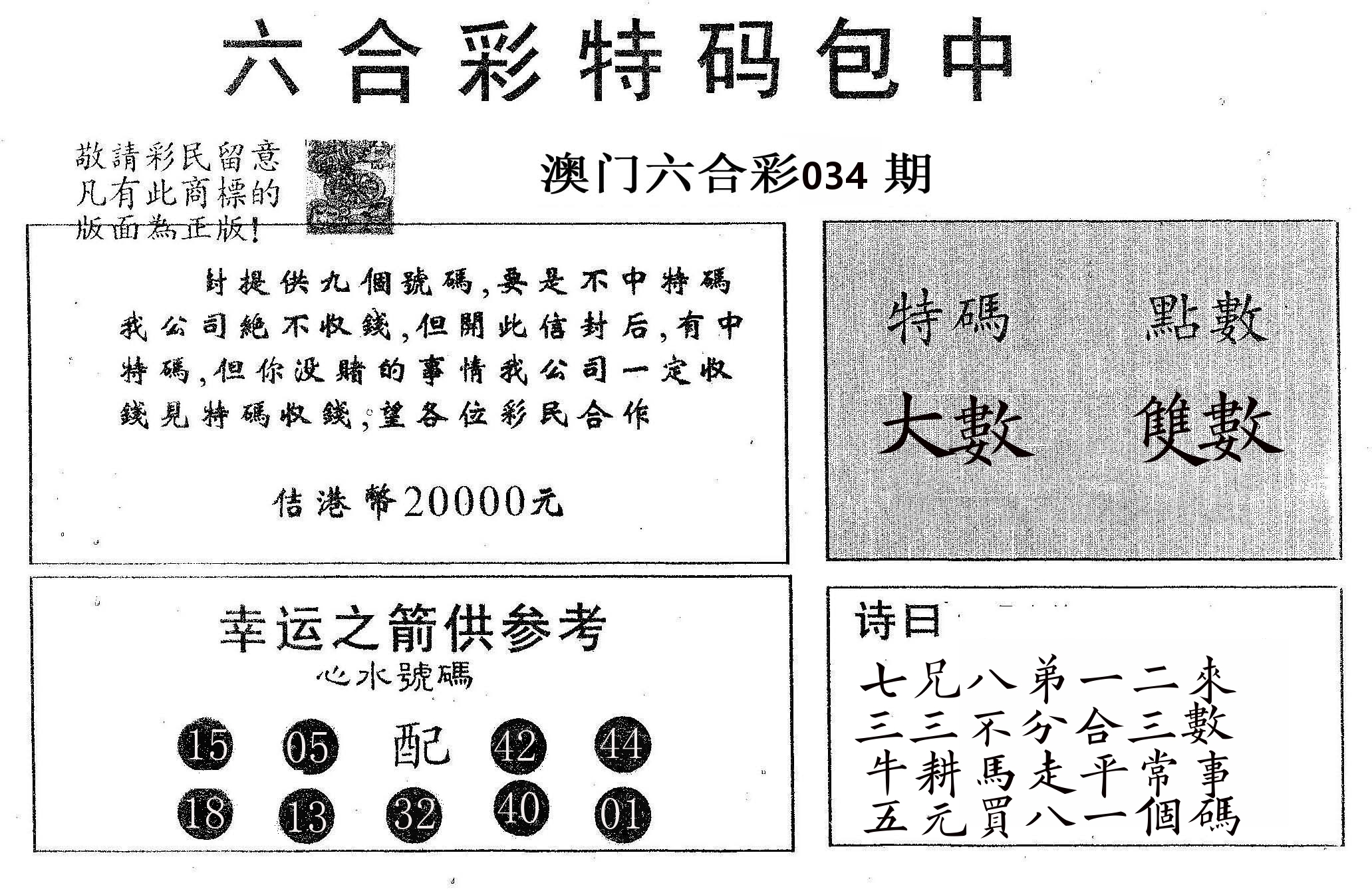20000包中A 第34期