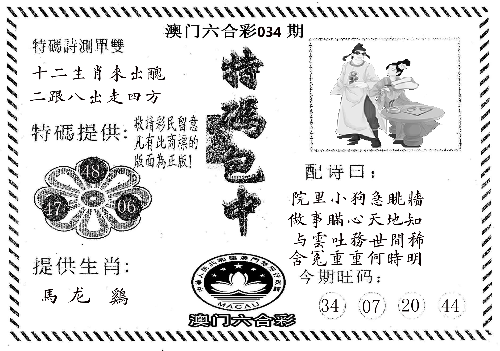 特码包中 第34期
