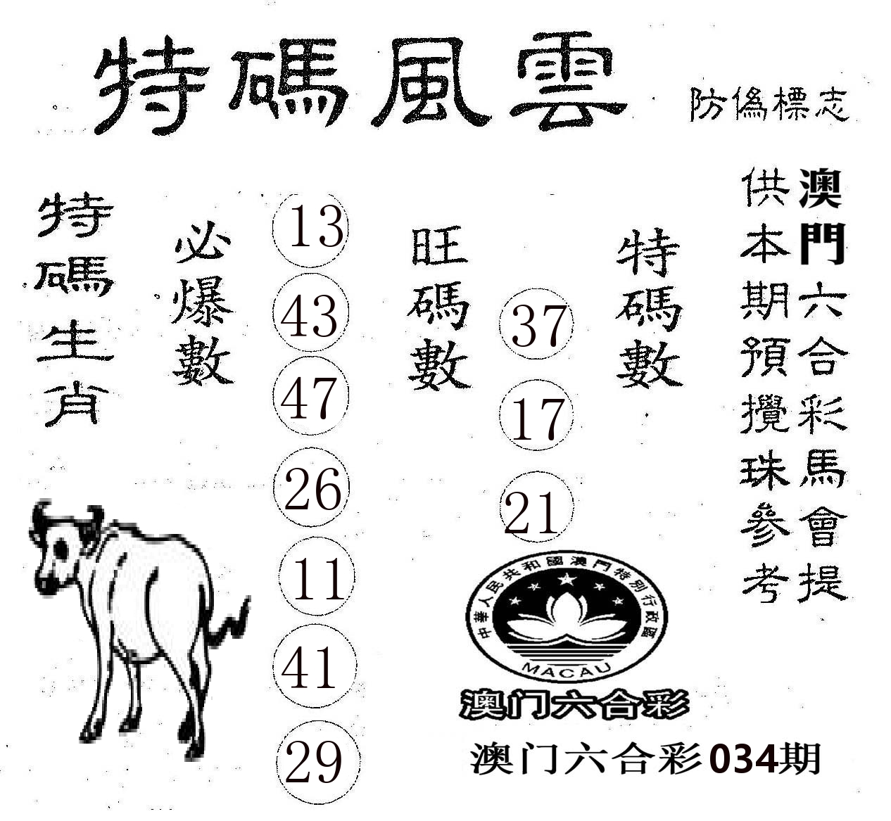 特码风云 第34期