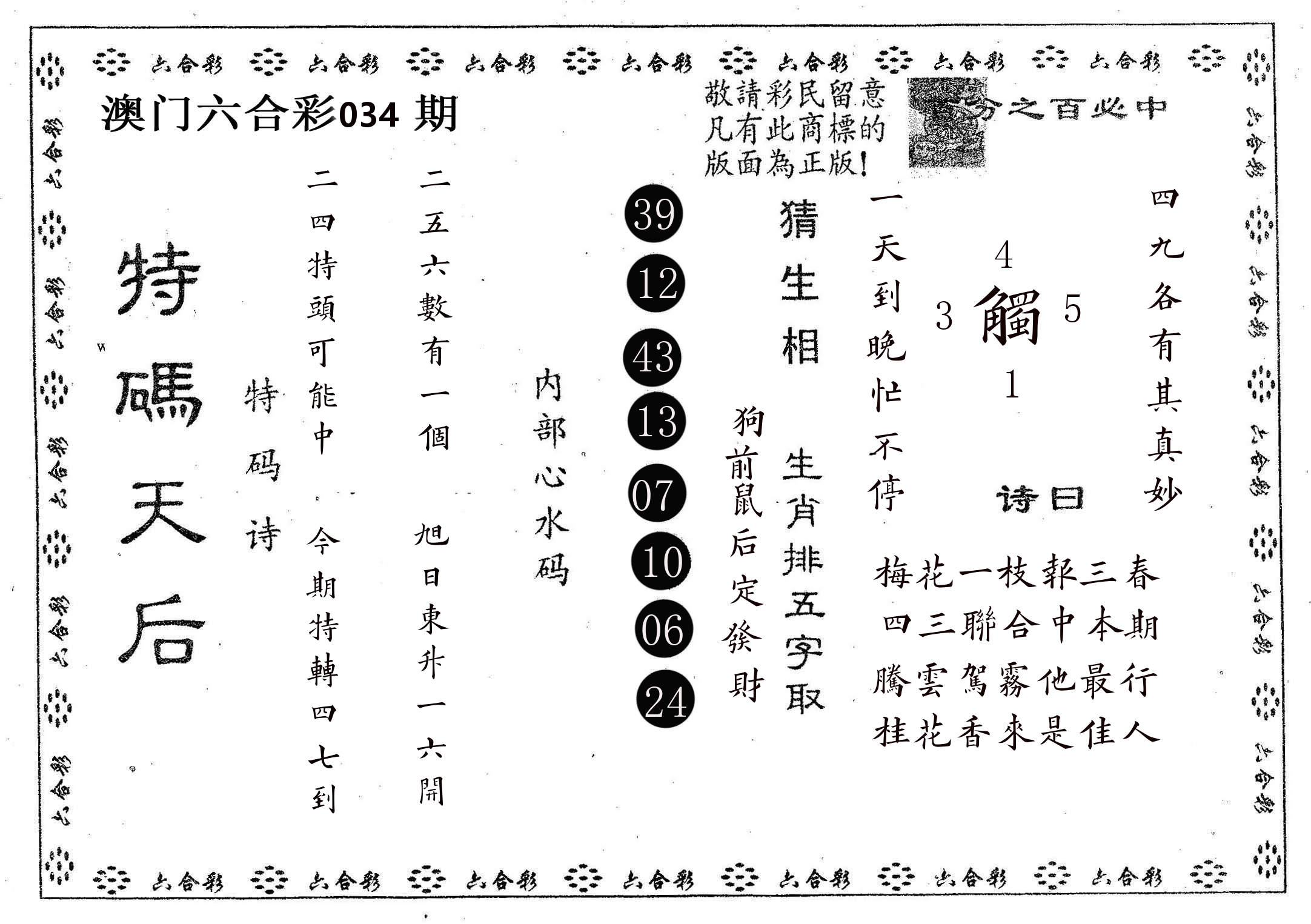 特码天后A 第34期