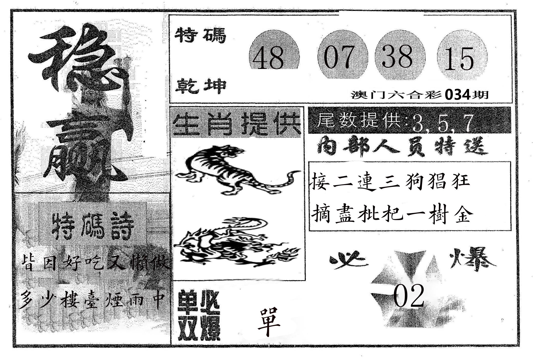 稳赢 第34期