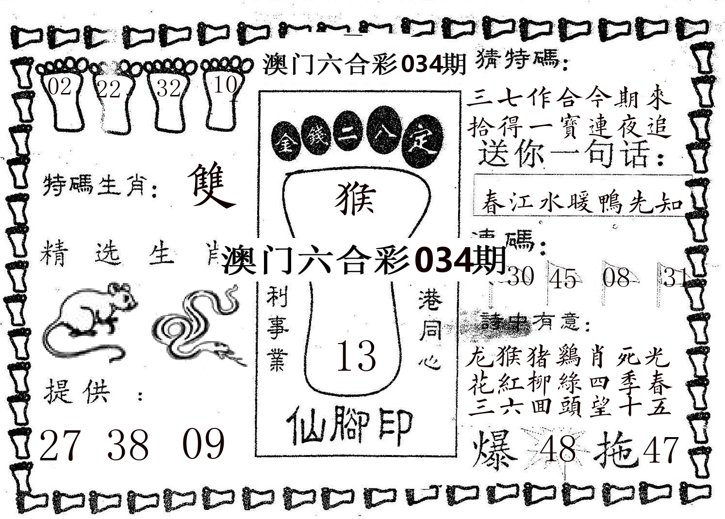 仙脚印 第34期