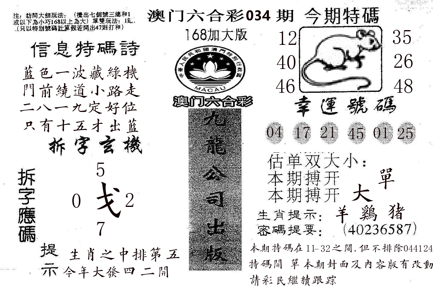 168加大版 第34期