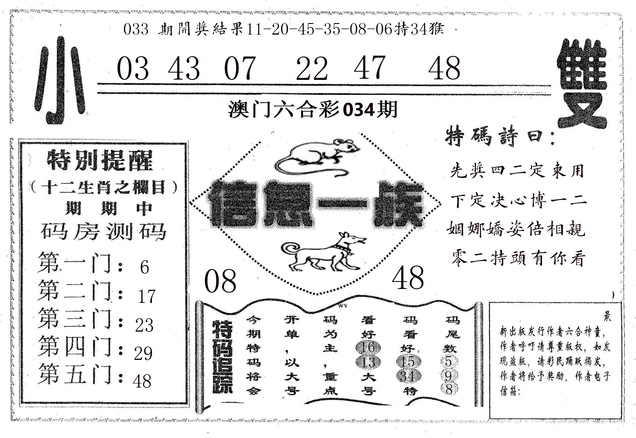 信息一族 第34期