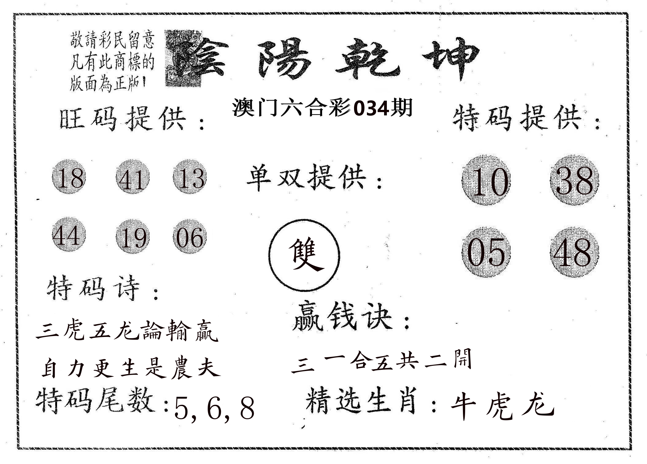 阴阳乾坤 第34期