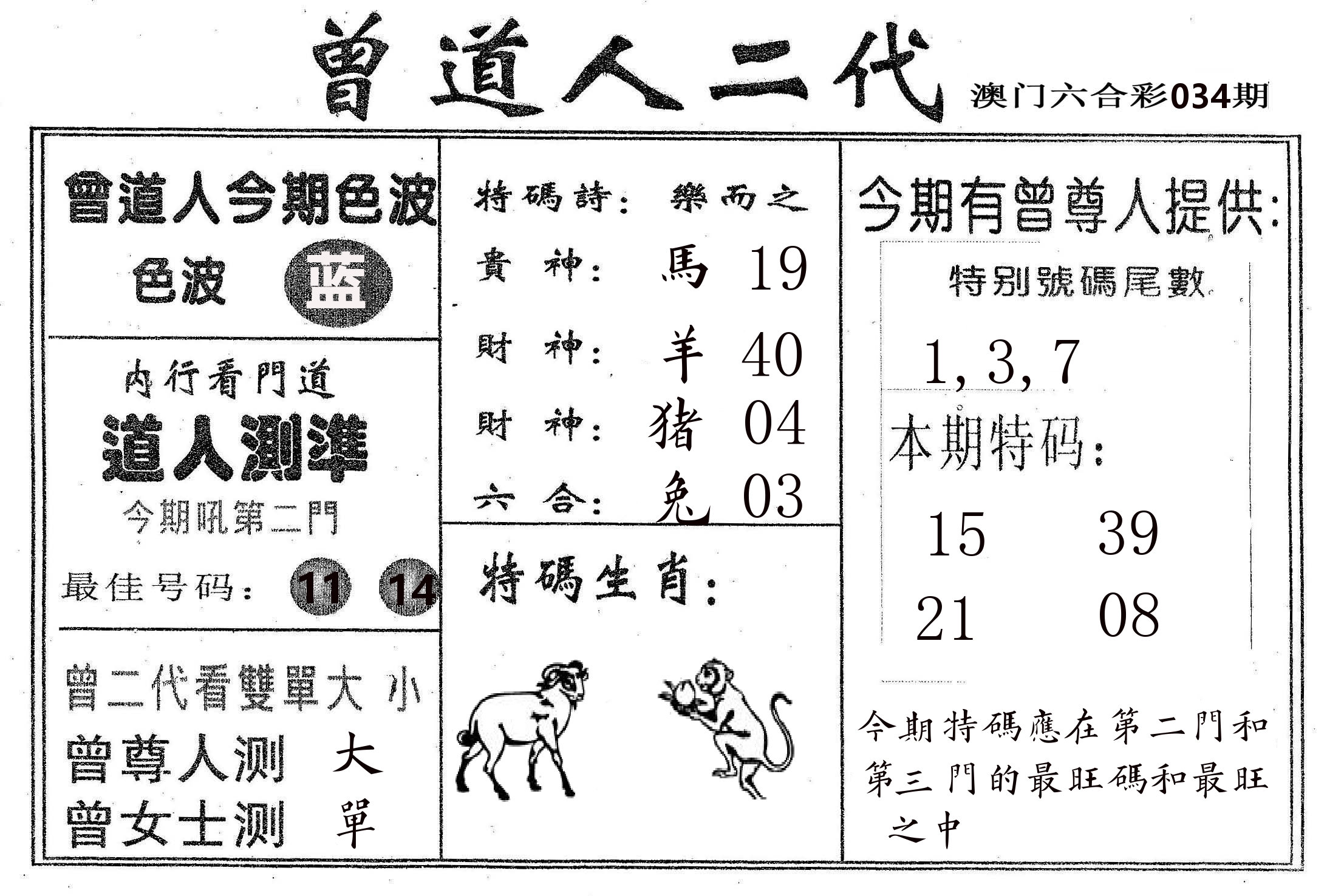 曾二代 第34期