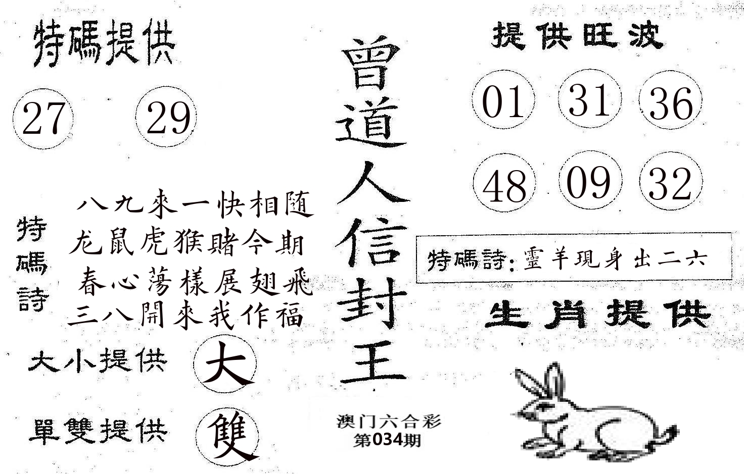 曾信封王 第34期