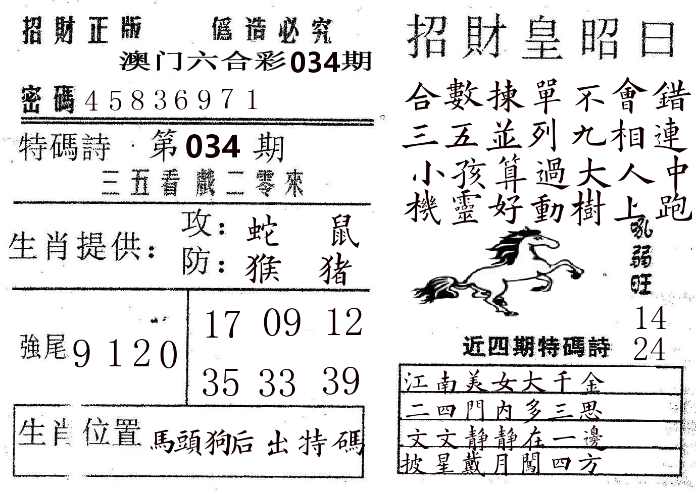 招财皇 第34期