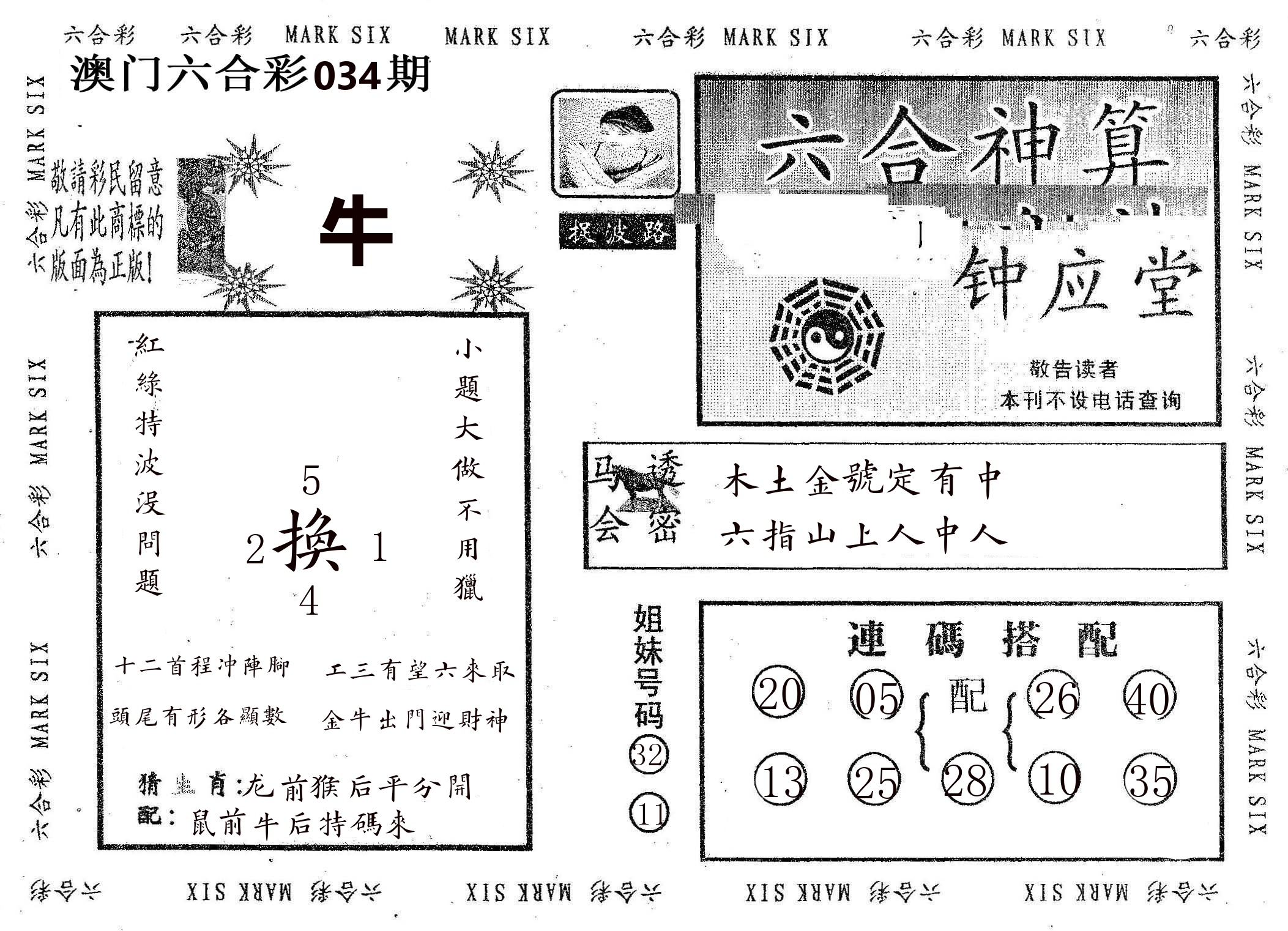 钟应堂 第34期
