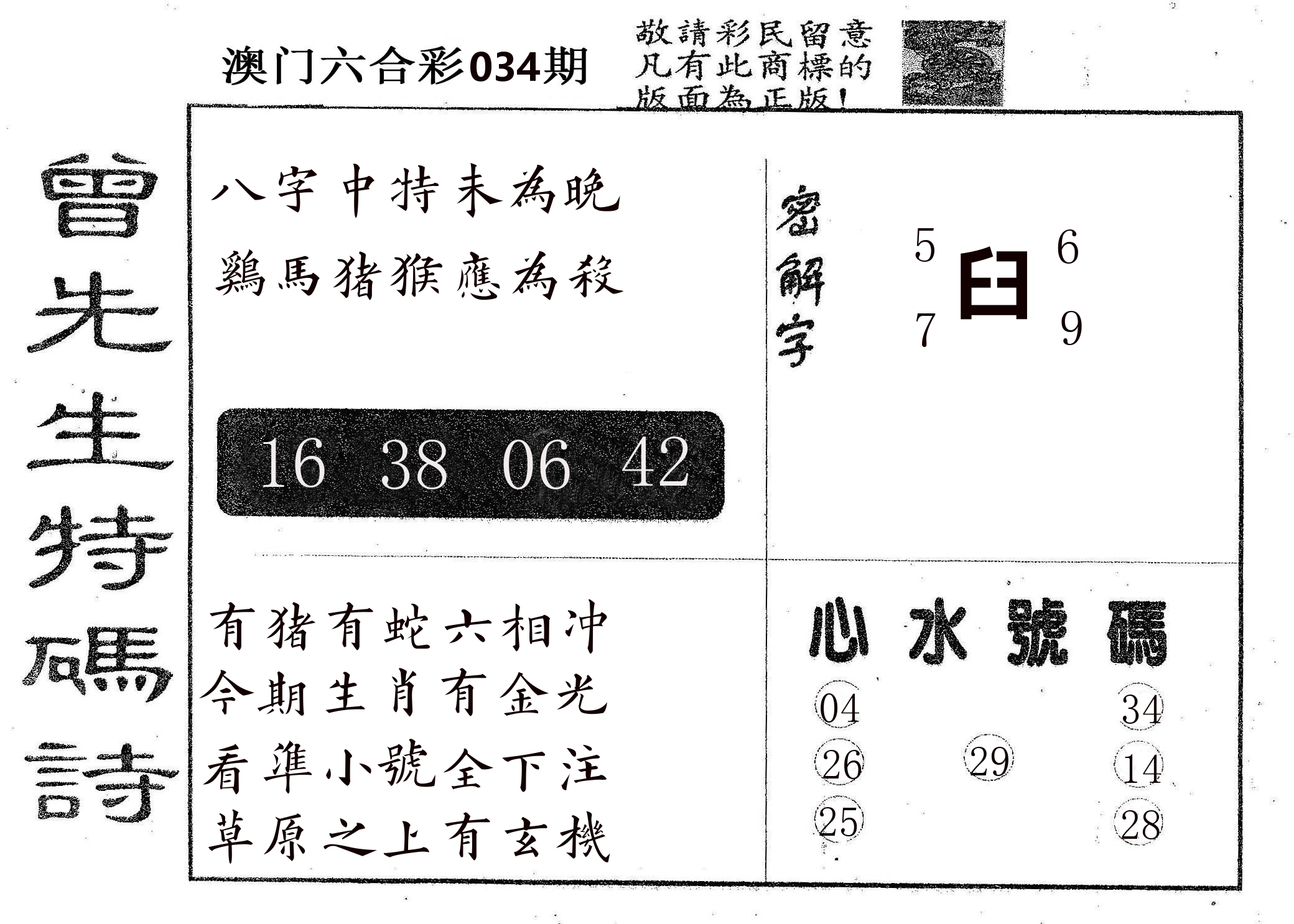 曾特码诗 第34期