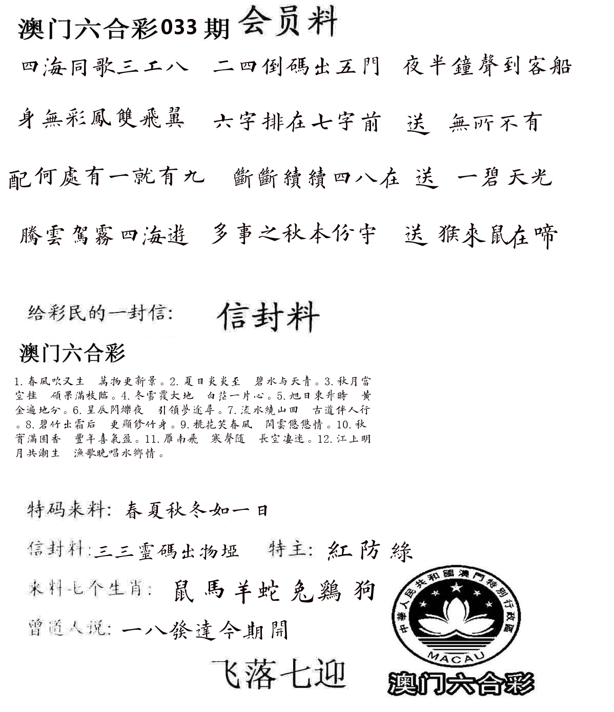 彩民信封 第34期