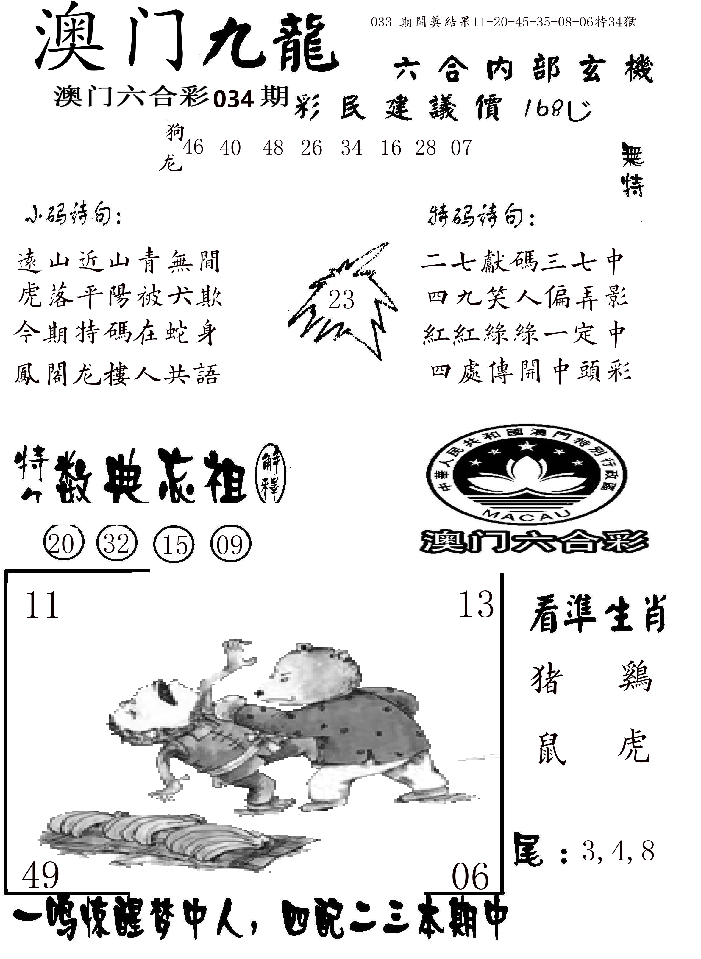 澳门传真1 第34期