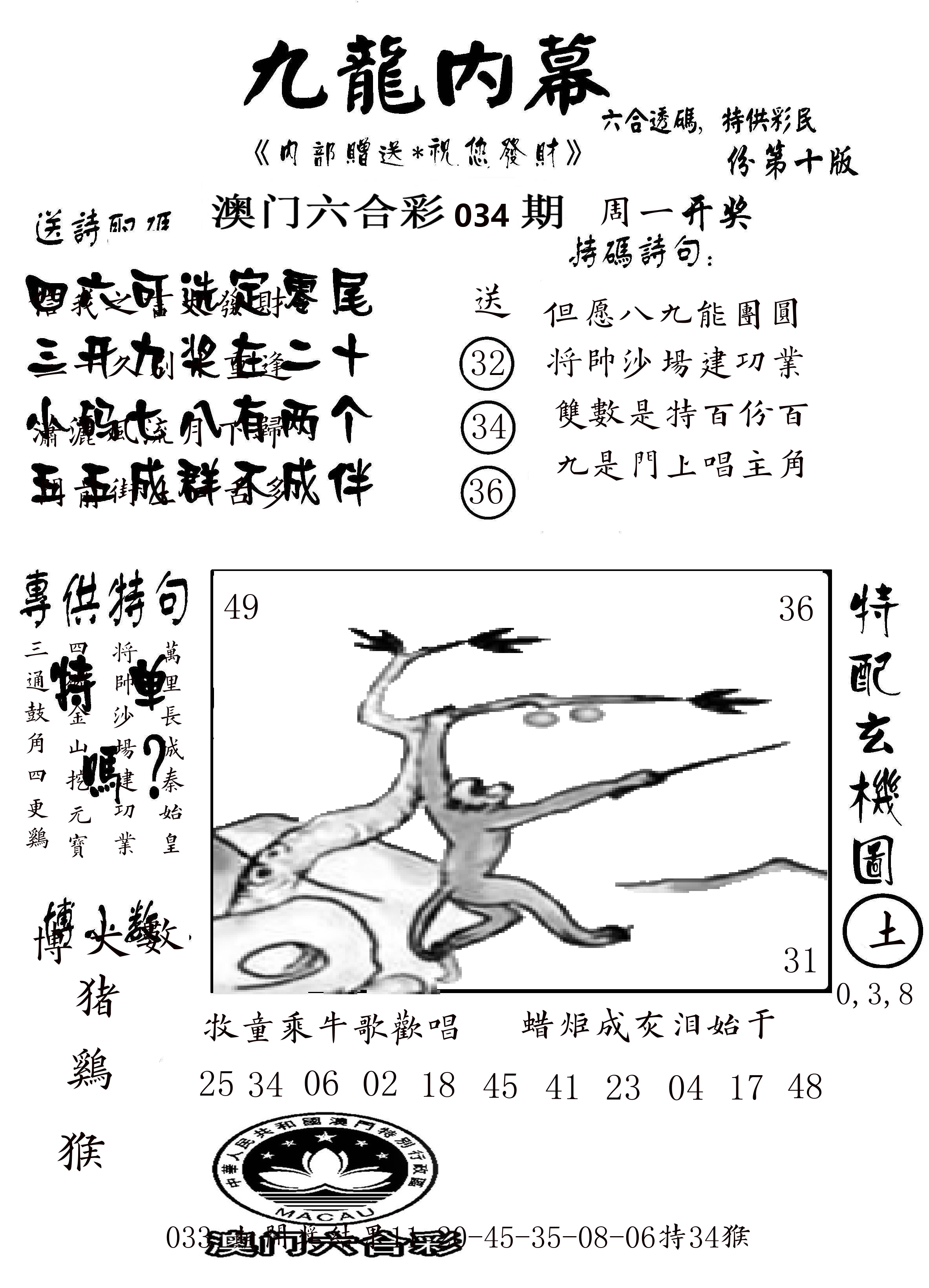 澳门传真2 第34期