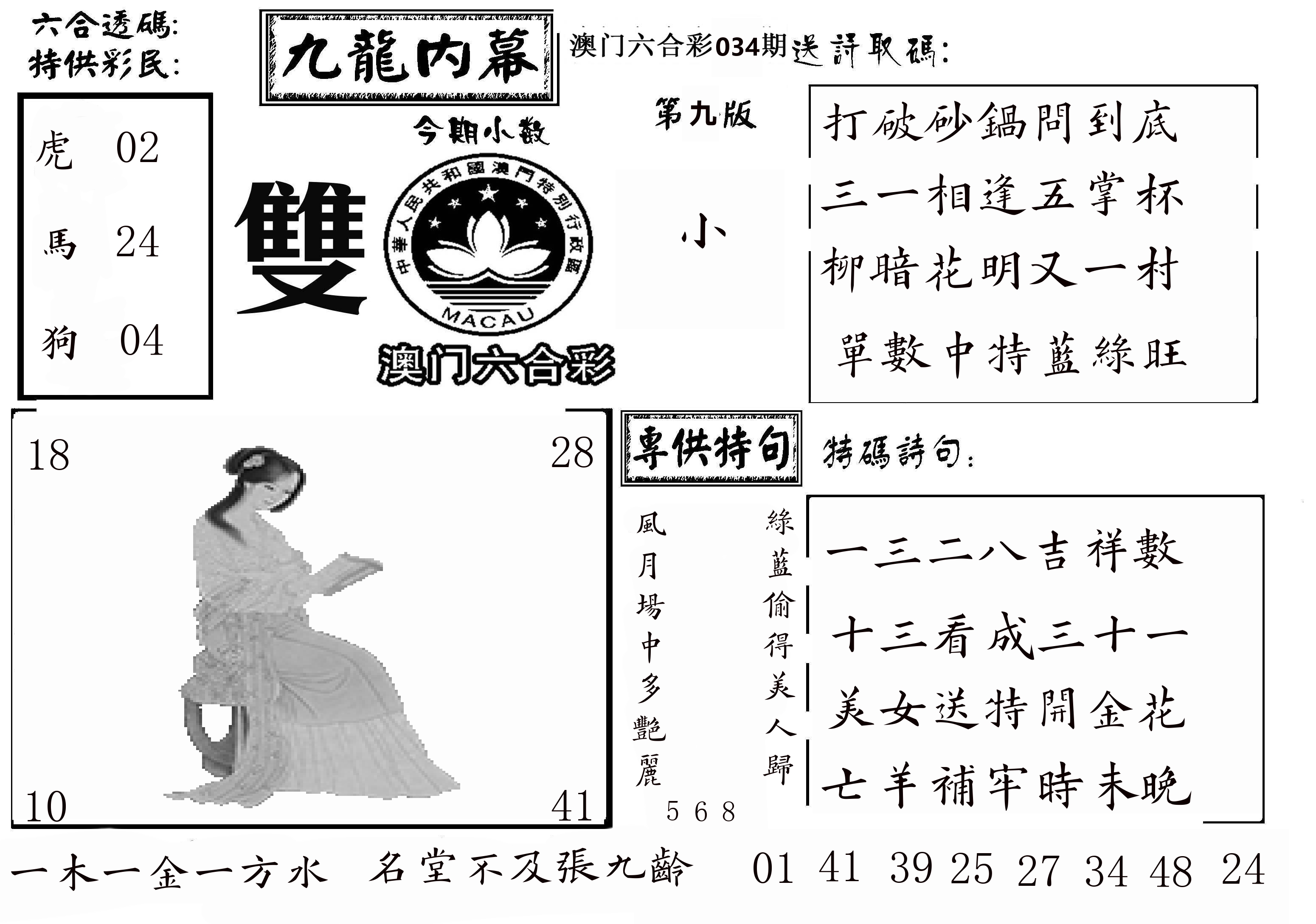 澳门传真3 第34期