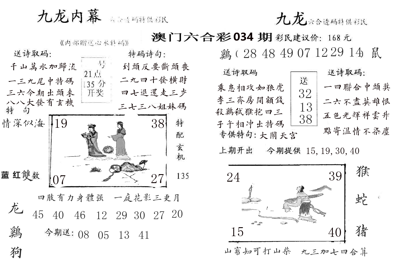 九龙内幕 第34期