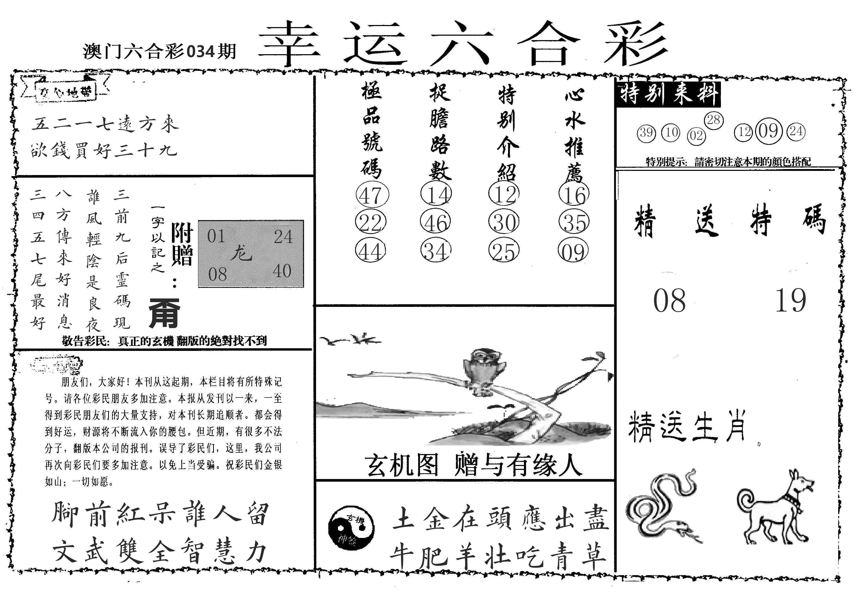 老幸运六合 第34期