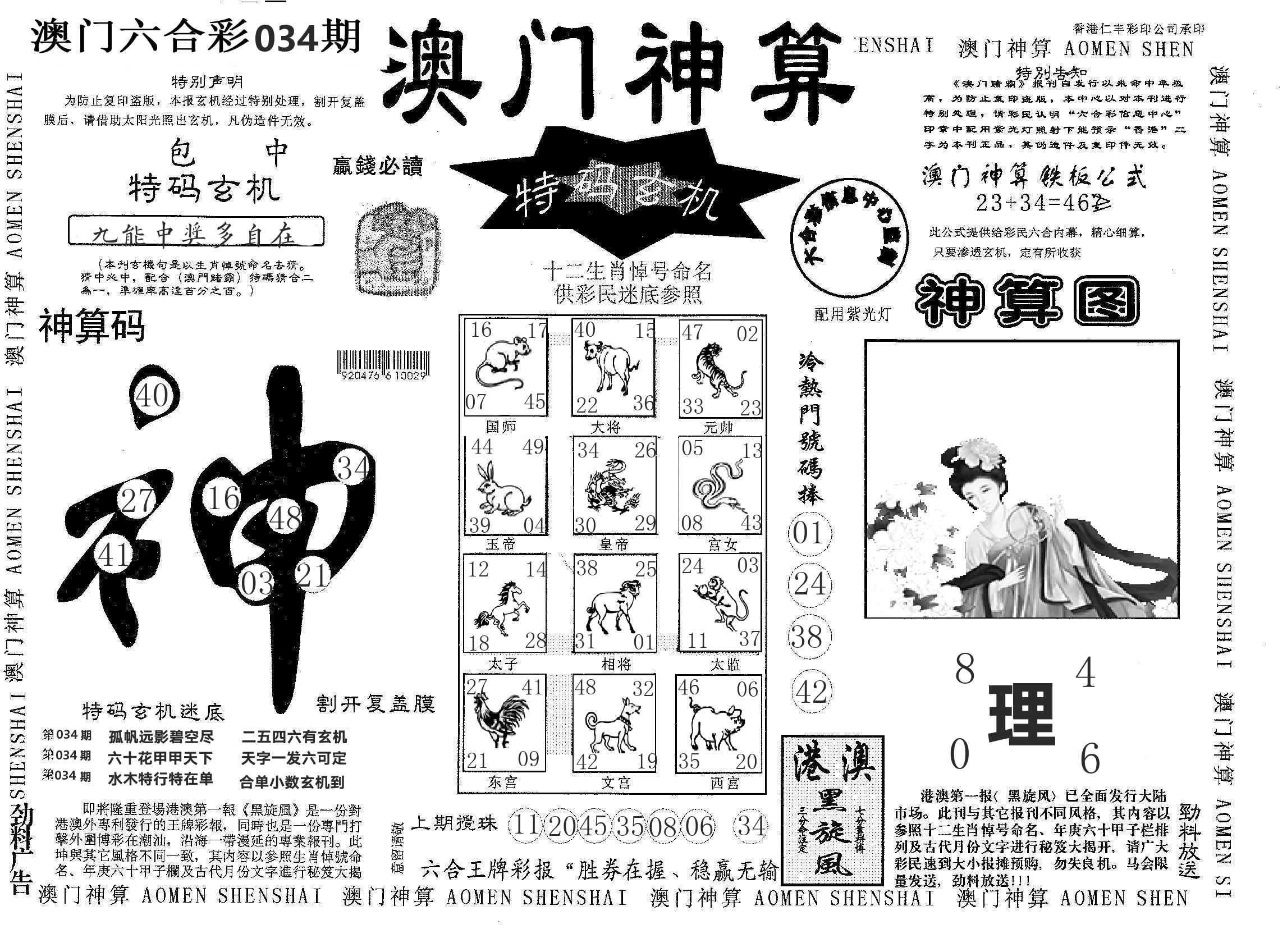 澳门神算 第34期