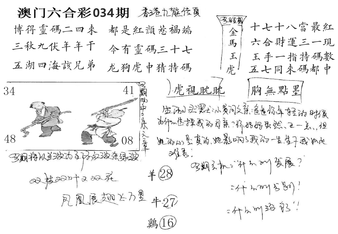 澳门手写九龙 第34期