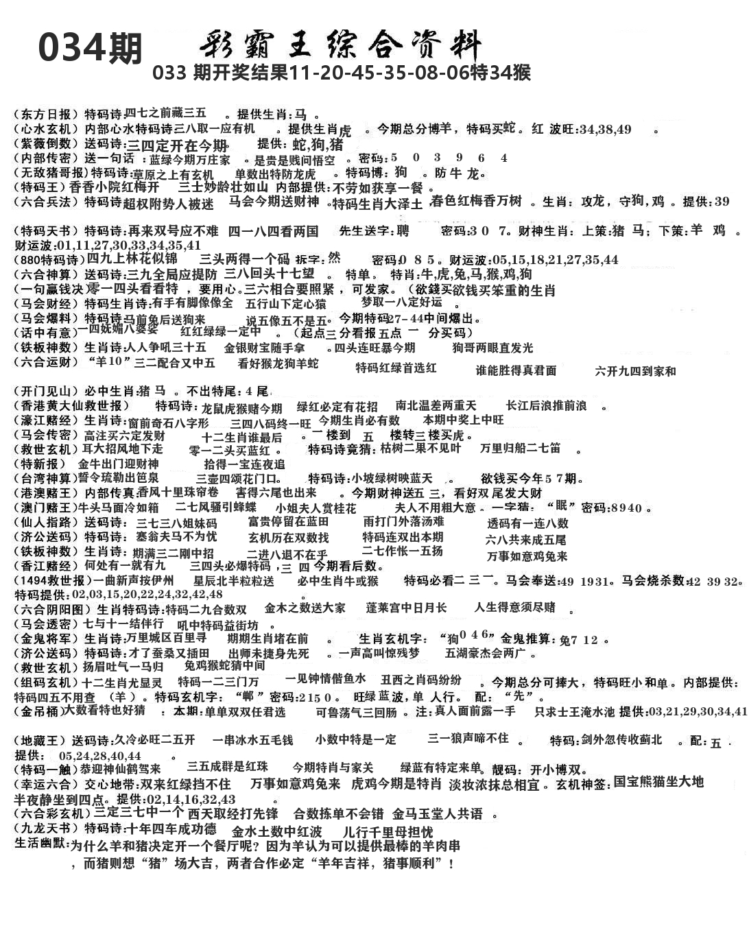 澳门综合资料 第34期