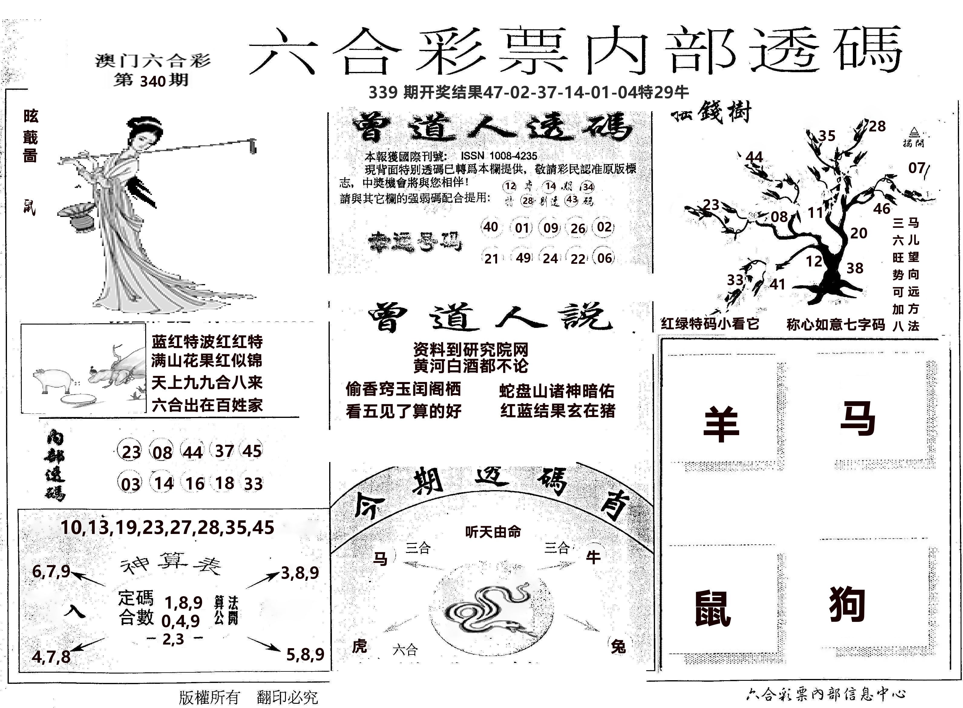 内部透码(信封) 第340期