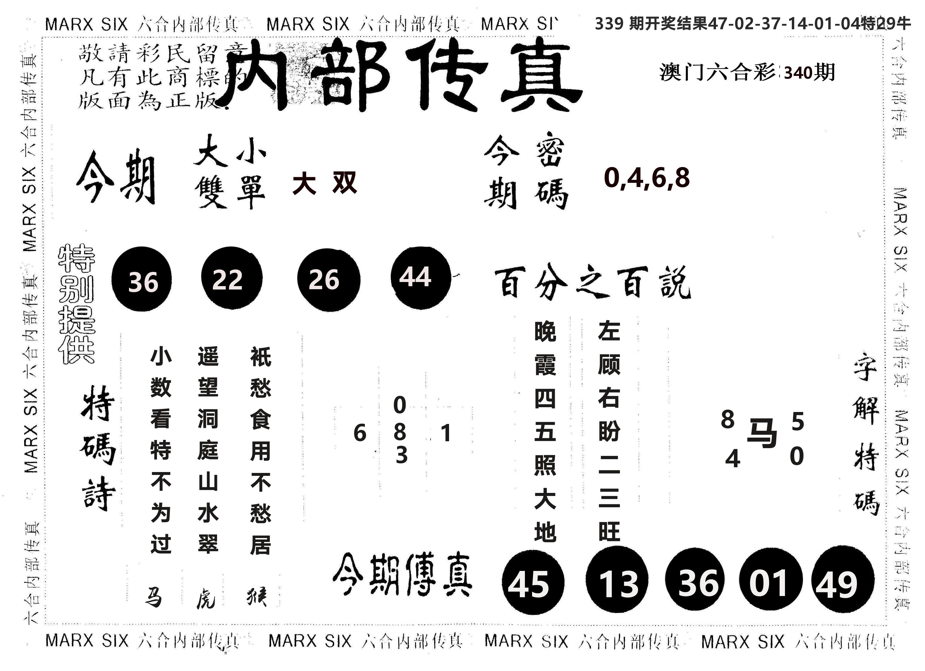 另版内部传真 第340期