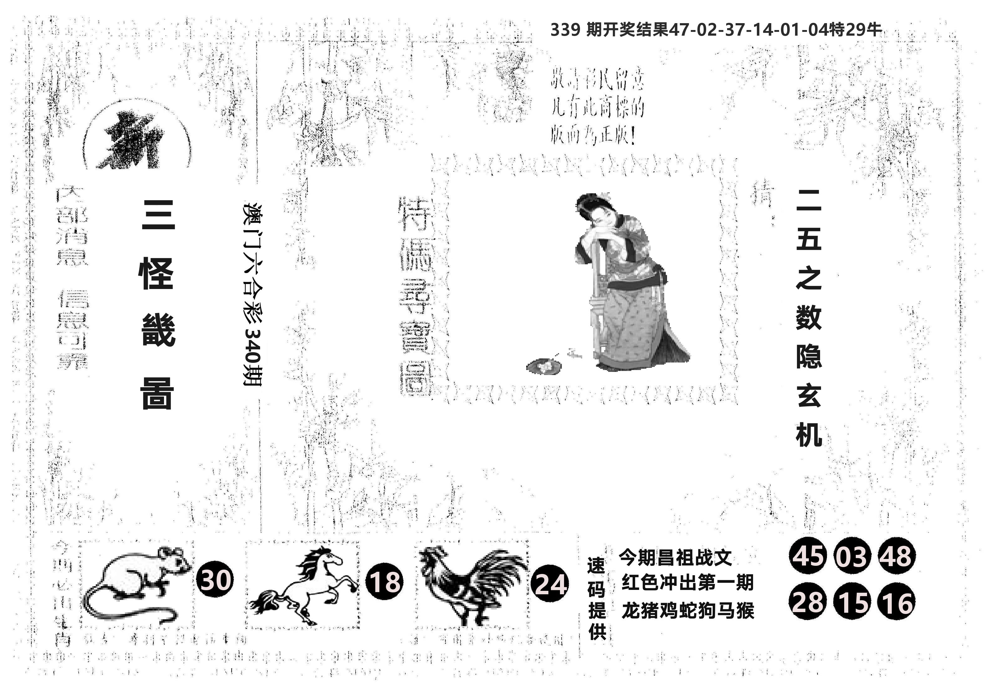 另版新三怪 第340期