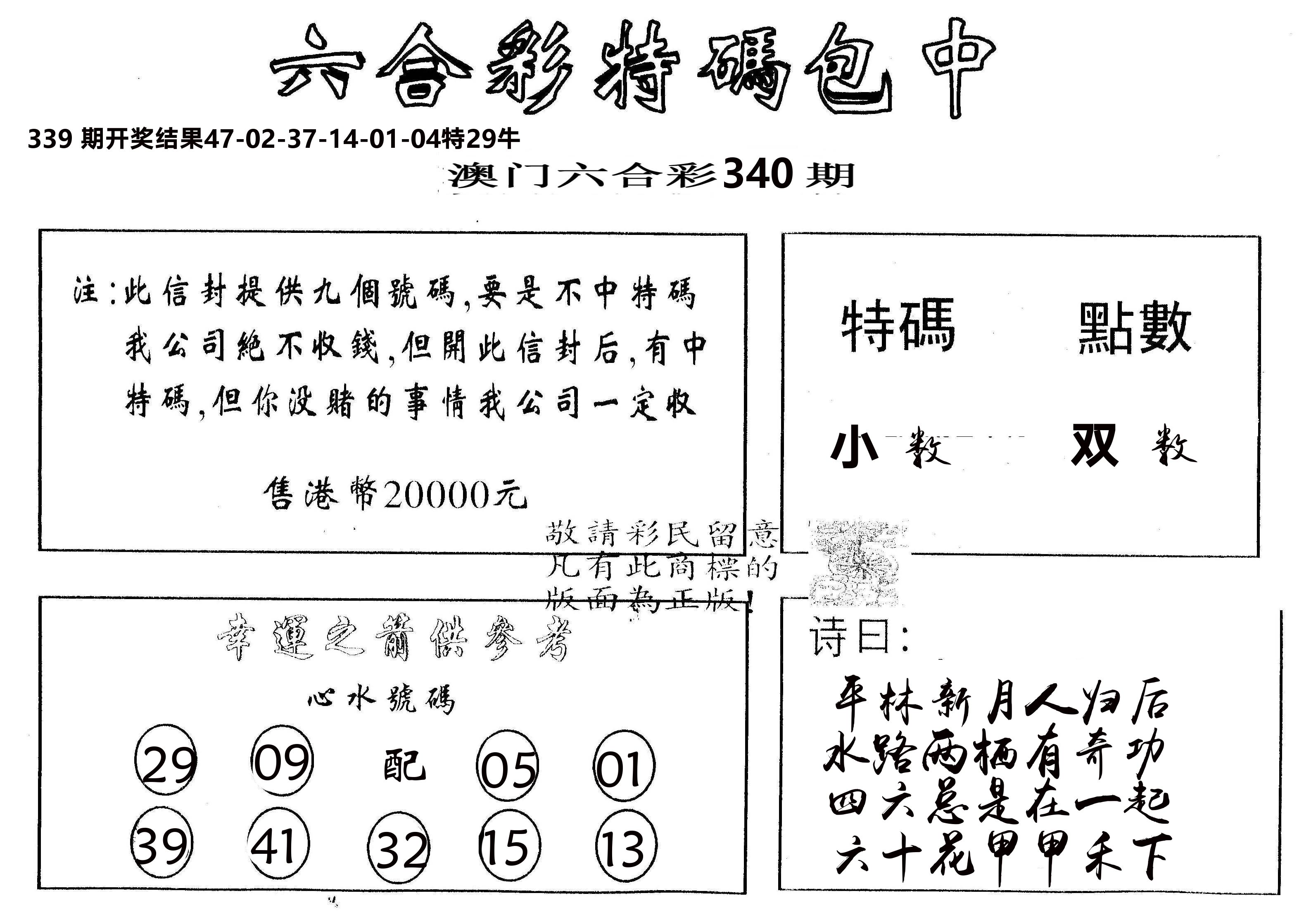 另版2000包中特 第340期