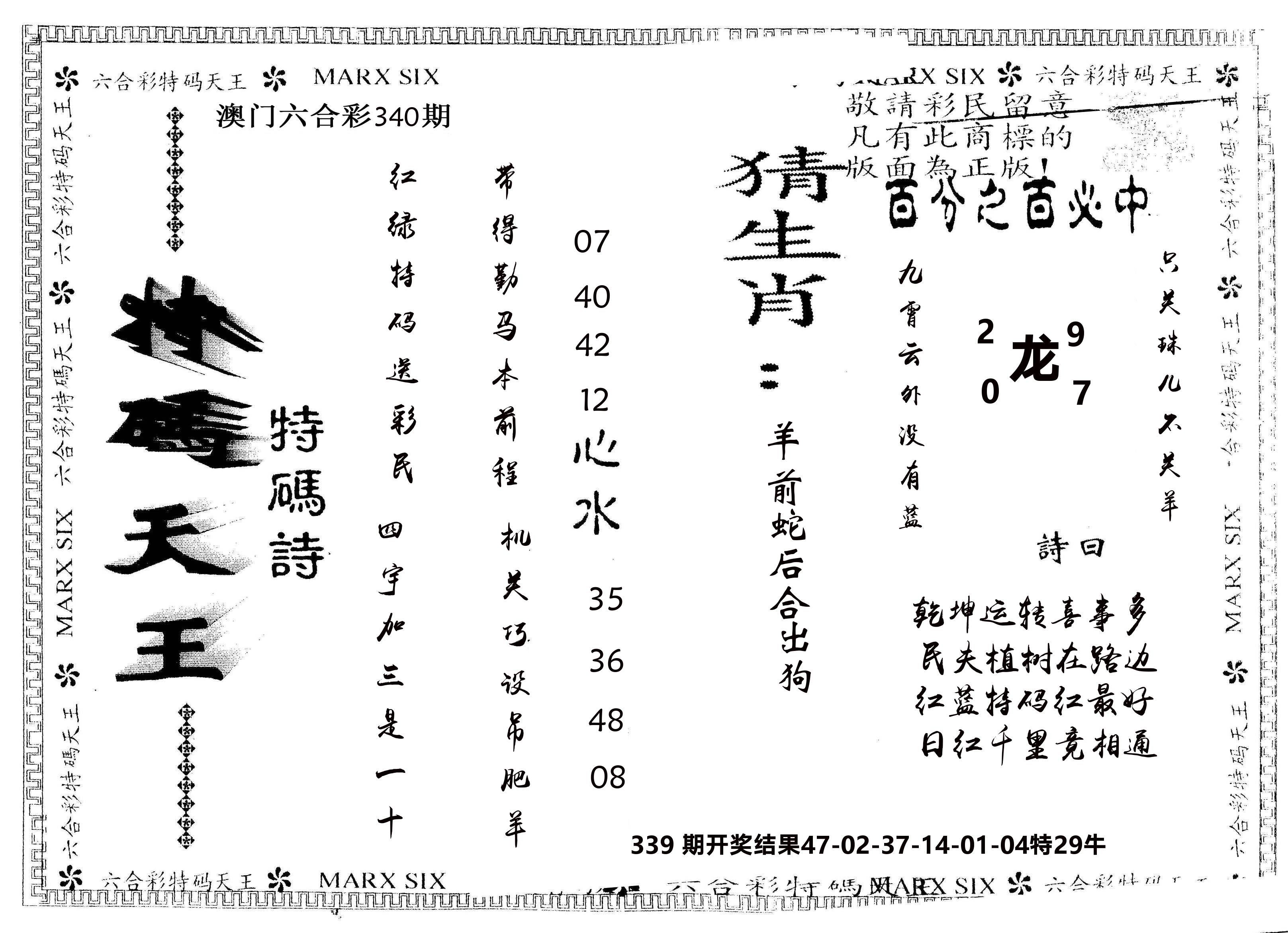 另版特码天王 第340期