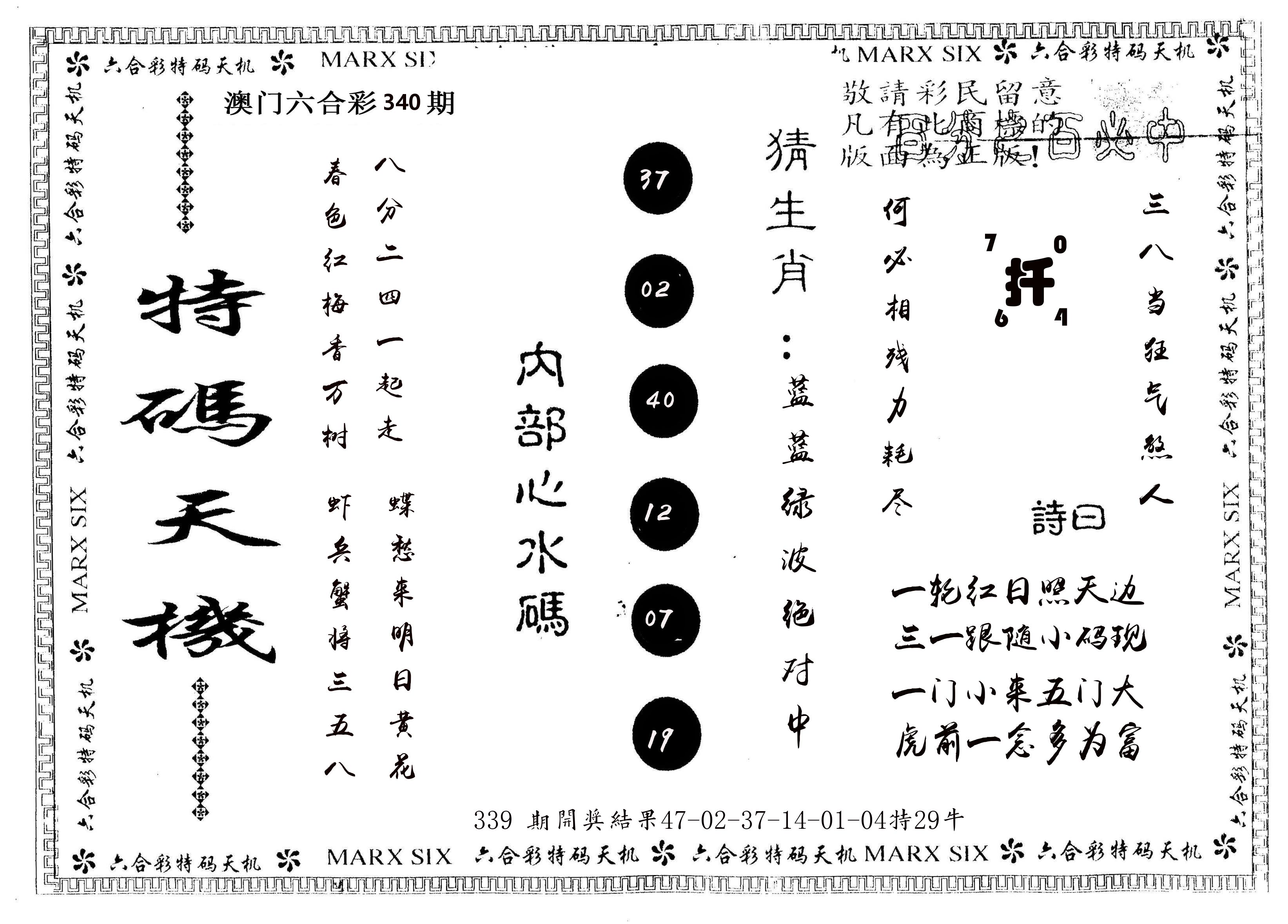 另版特码天机 第340期