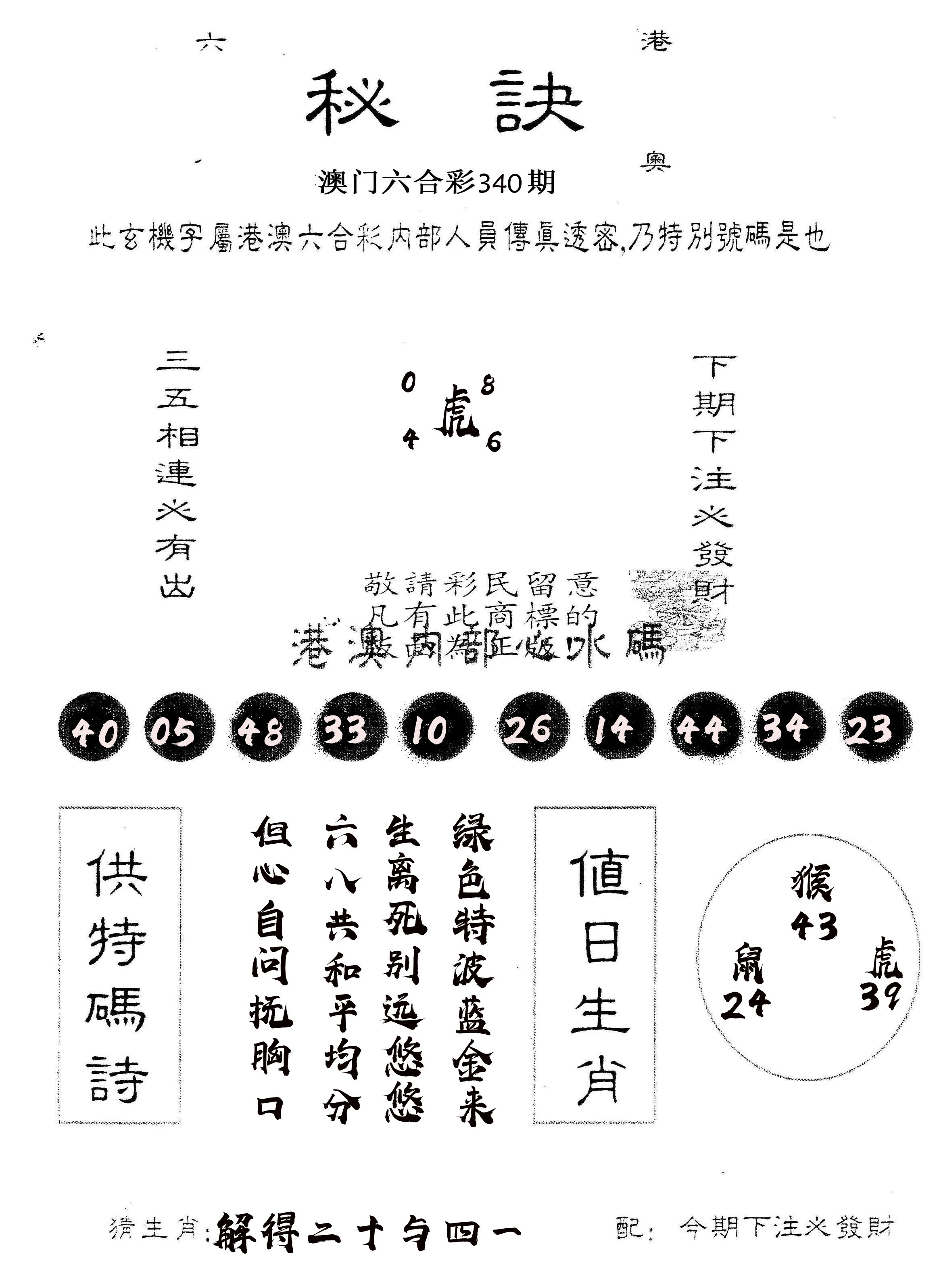 另版秘诀 第340期