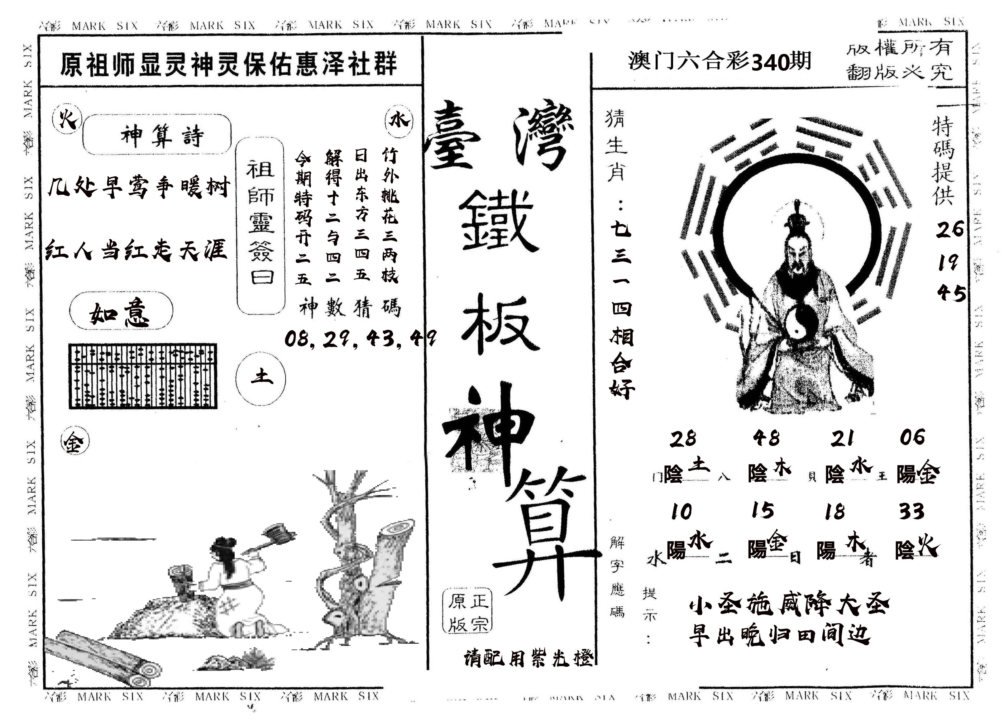 另版台湾铁板 第340期