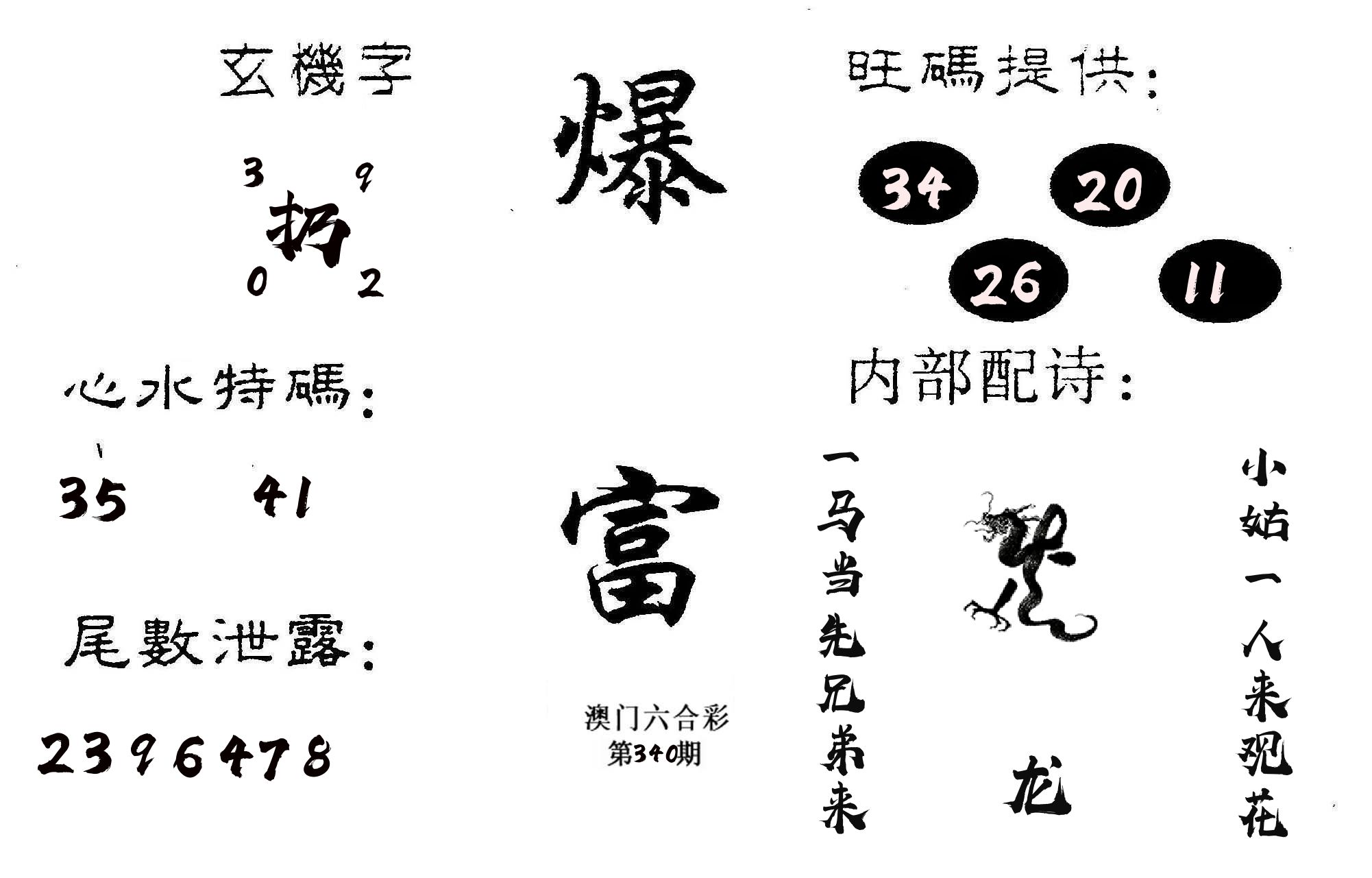 爆富 第340期